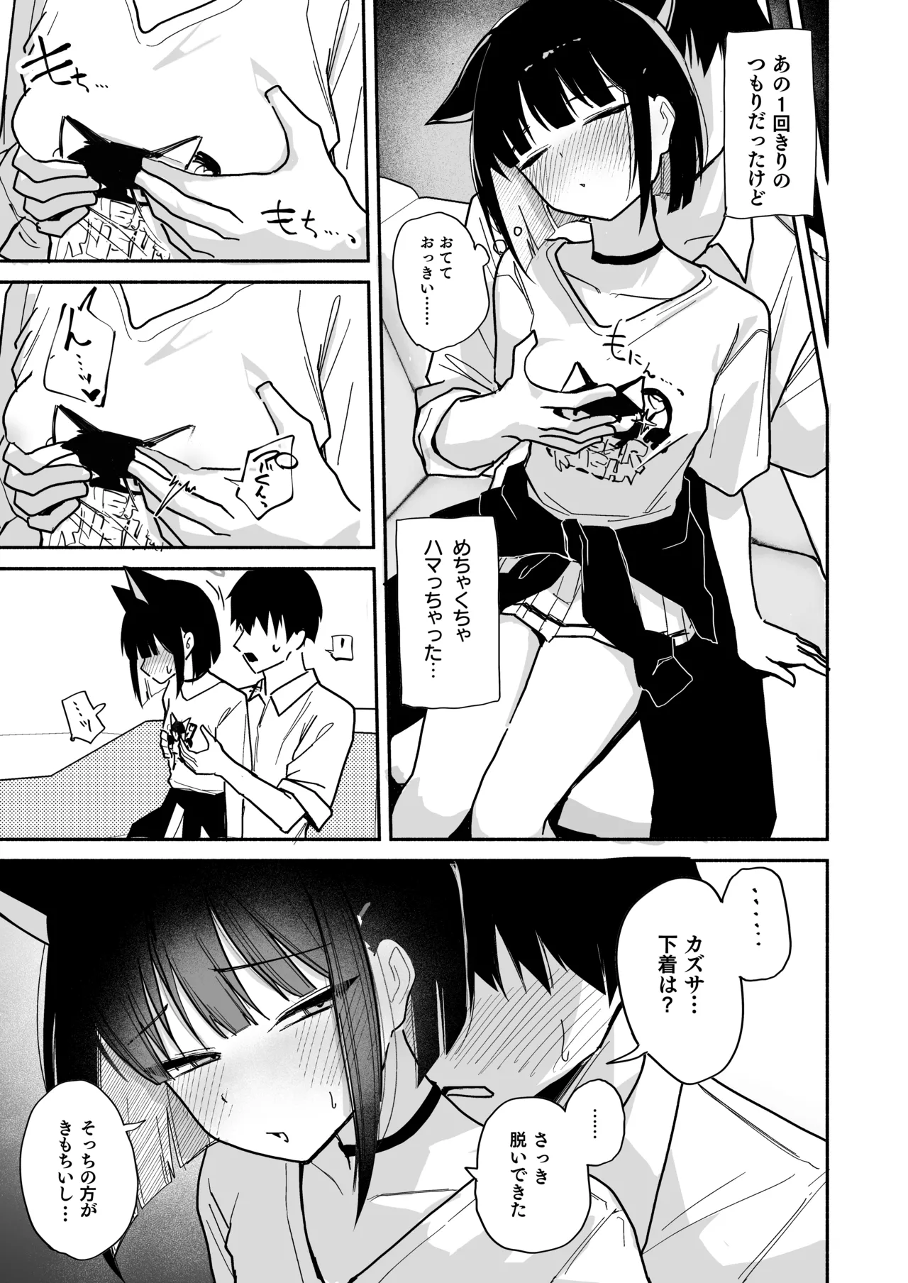 カズサのおっぱいがいちばんかわいい！ page 5 full