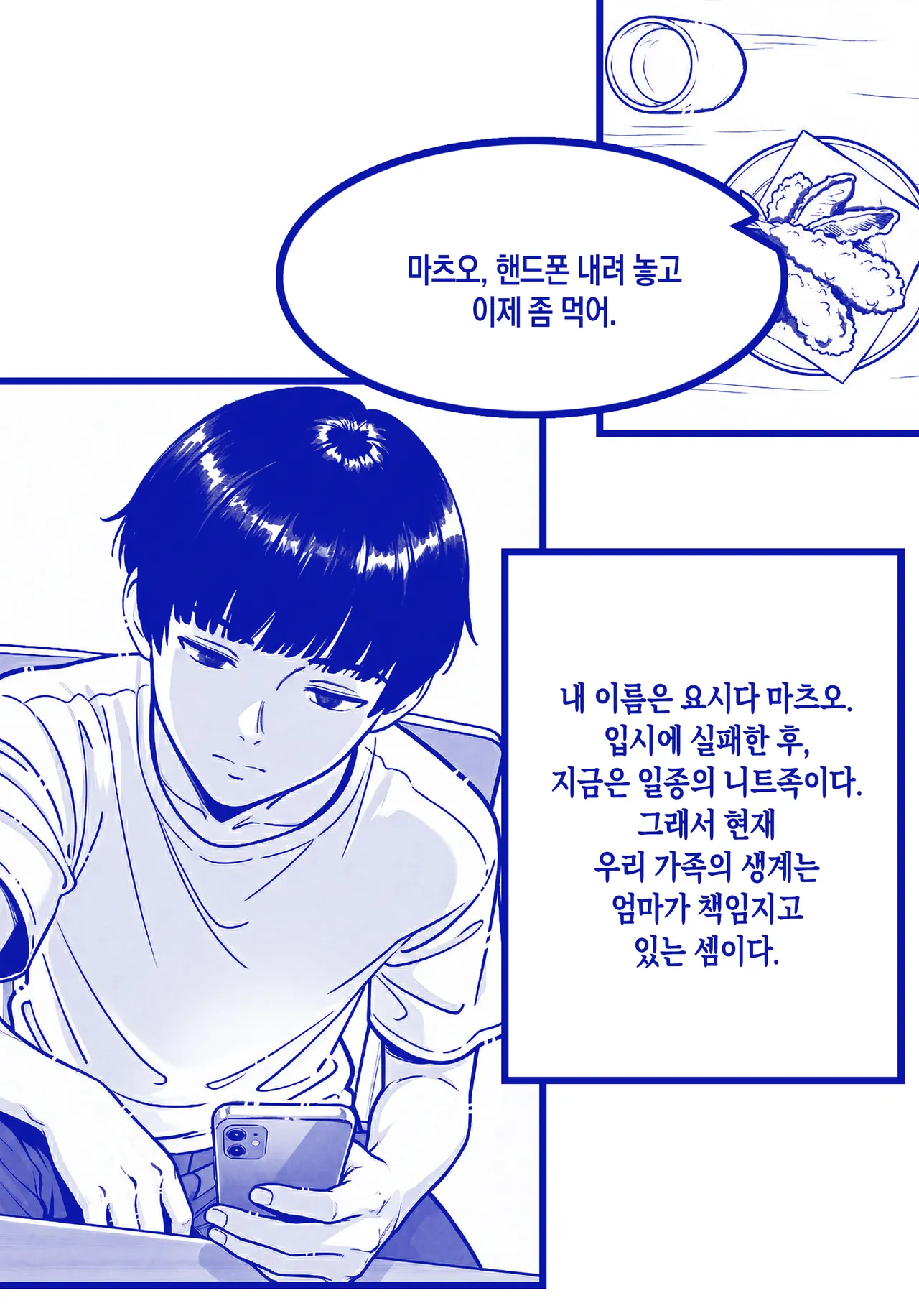 My Online Sex-Friend Is My Mama |  나의 온라인 섹스 파트너는 우리 엄마 page 3 full