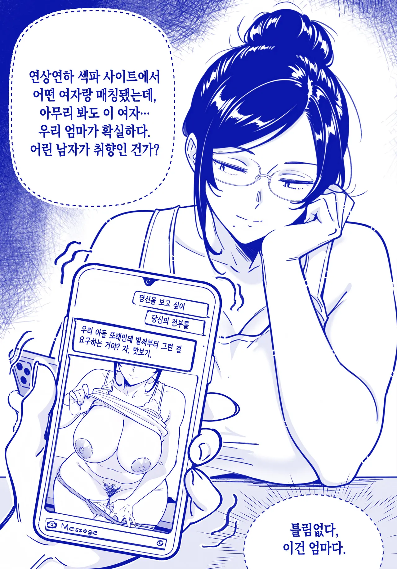 My Online Sex-Friend Is My Mama |  나의 온라인 섹스 파트너는 우리 엄마 page 5 full