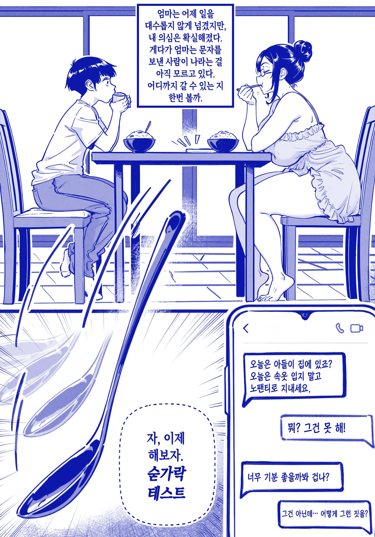My Online Sex-Friend Is My Mama |  나의 온라인 섹스 파트너는 우리 엄마 page 8 full