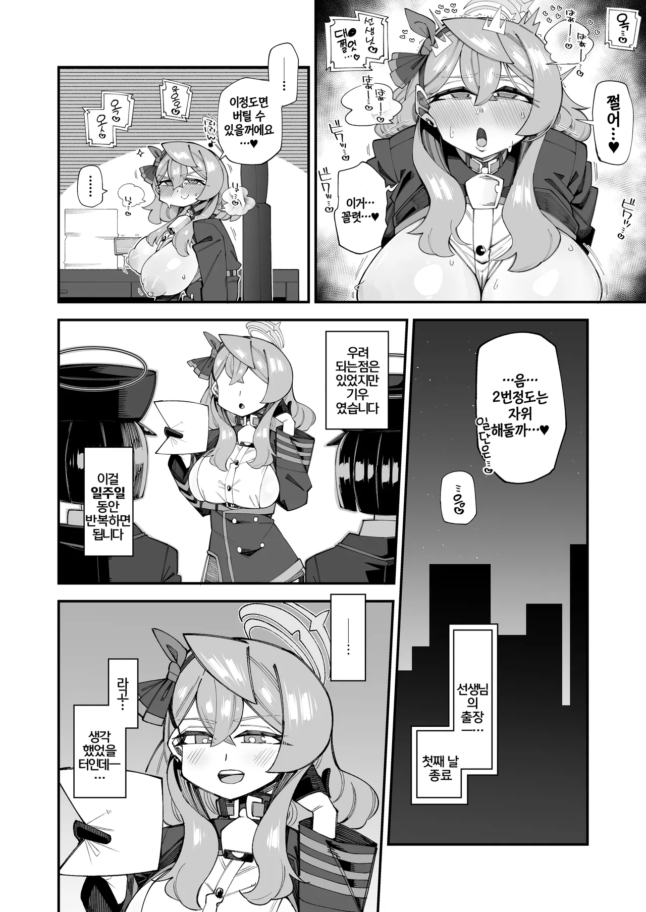 Ako no Stress Hassan Houhou 2 | 아코의 스트레스 해소방법 2 page 10 full
