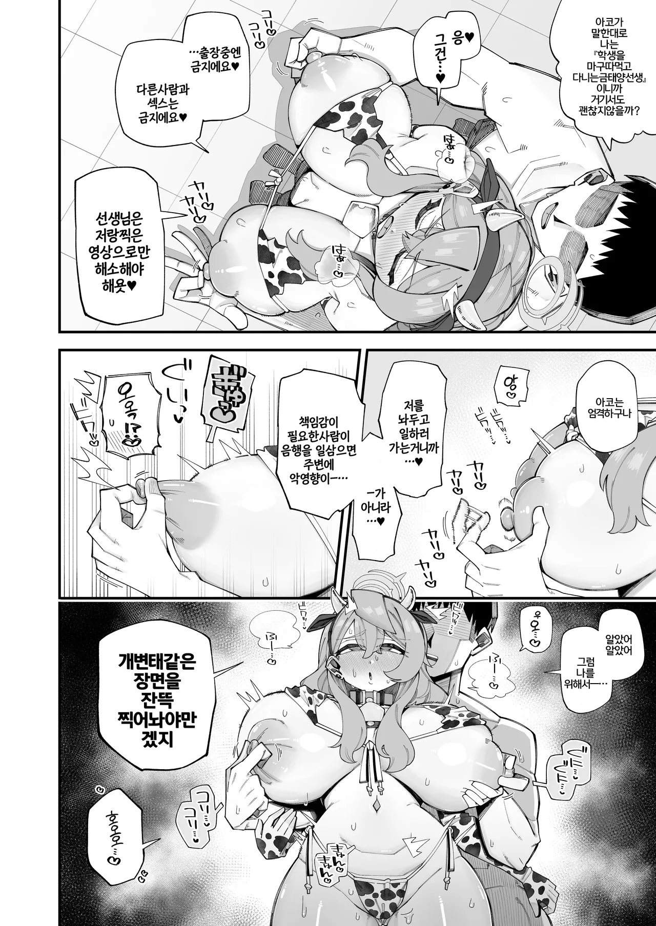 Ako no Stress Hassan Houhou 2 | 아코의 스트레스 해소방법 2 page 6 full