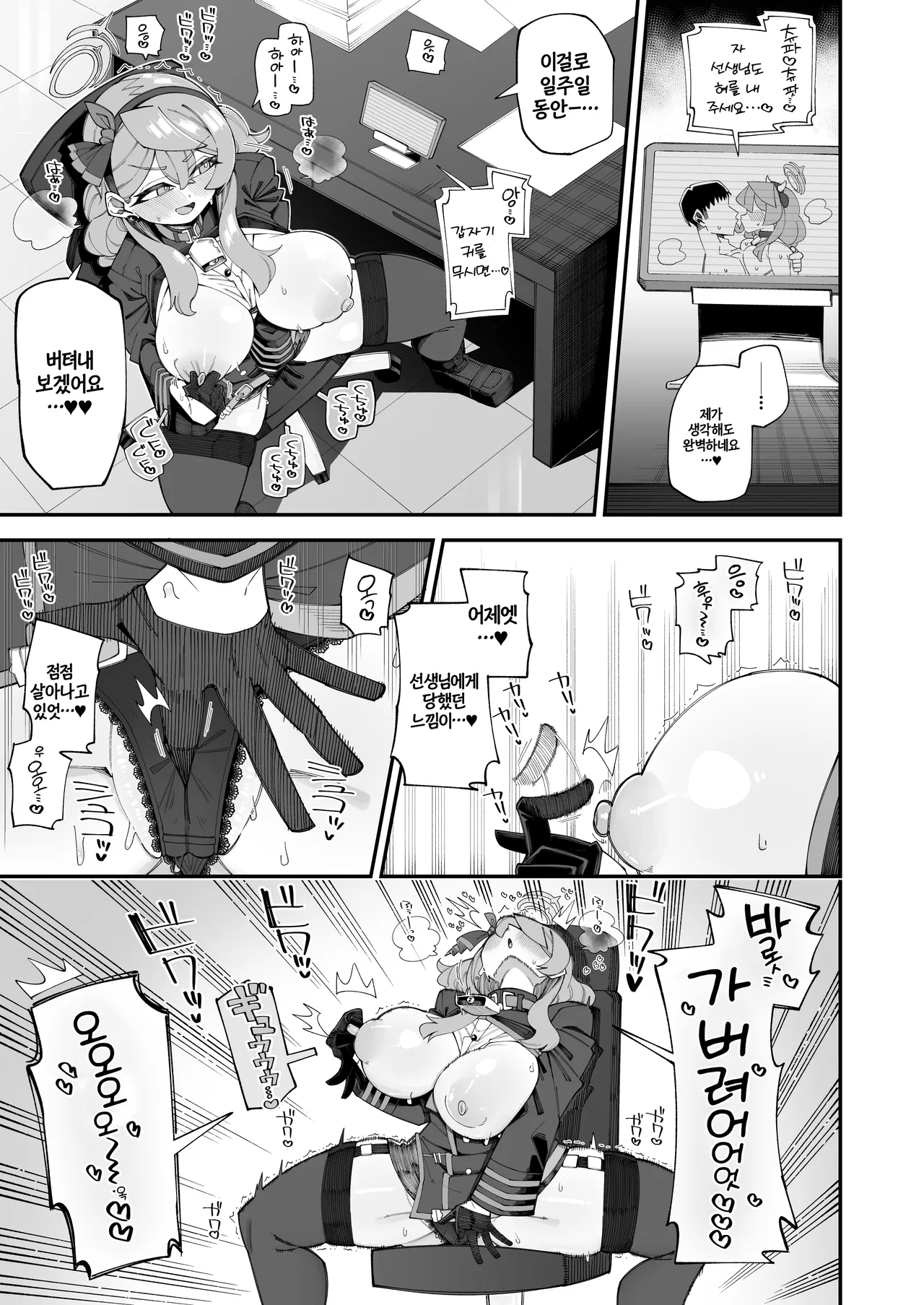 Ako no Stress Hassan Houhou 2 | 아코의 스트레스 해소방법 2 page 9 full