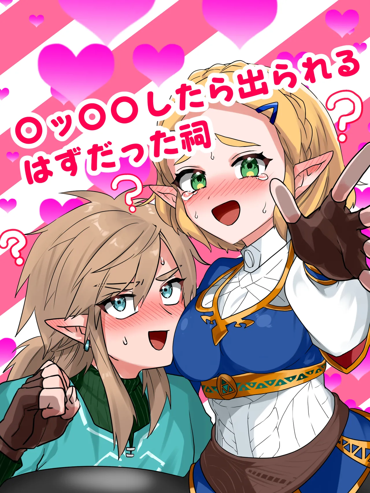 〇ッ〇〇したら出られるはずだった祠 page 1 full