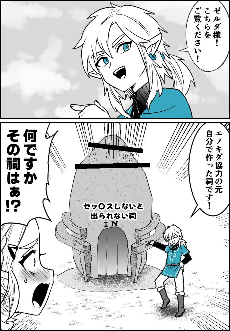 〇ッ〇〇したら出られるはずだった祠 page 2 full