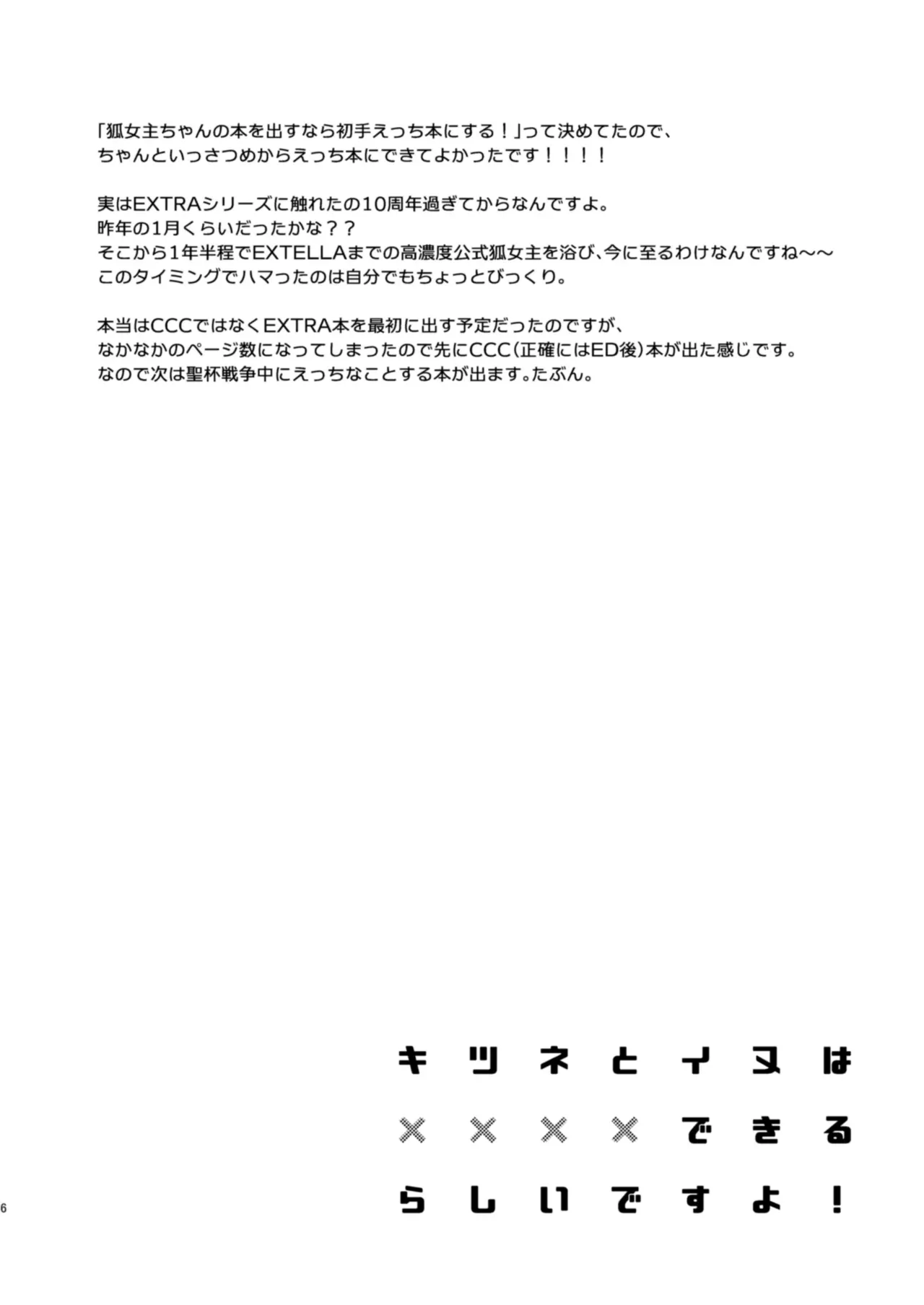 Kitsune to Inu wa xxxx Dekiru Rashii desu yo! page 5 full