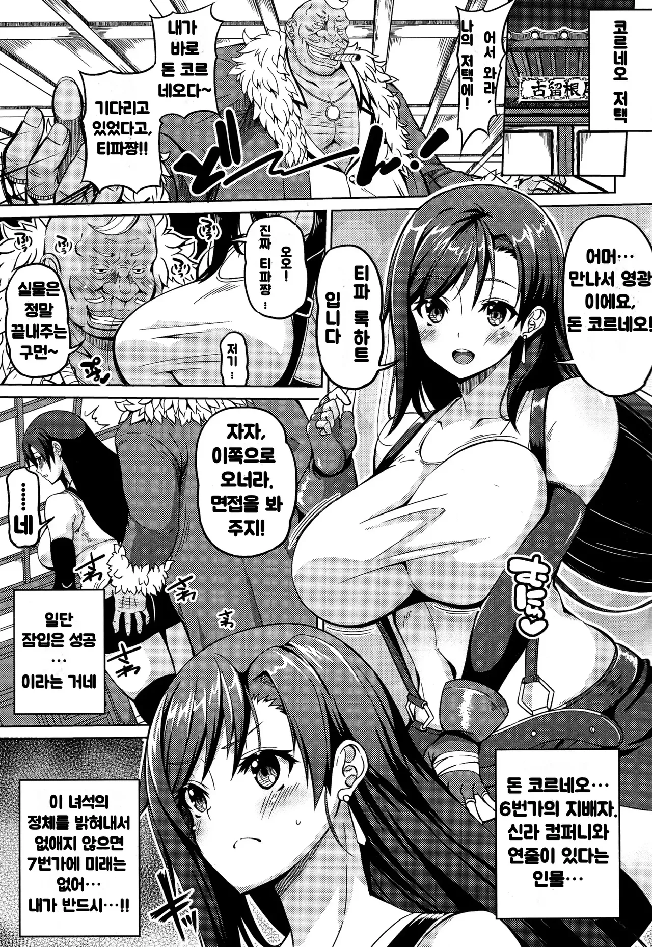 Gensou Kyonyuu | 환상거유 page 2 full