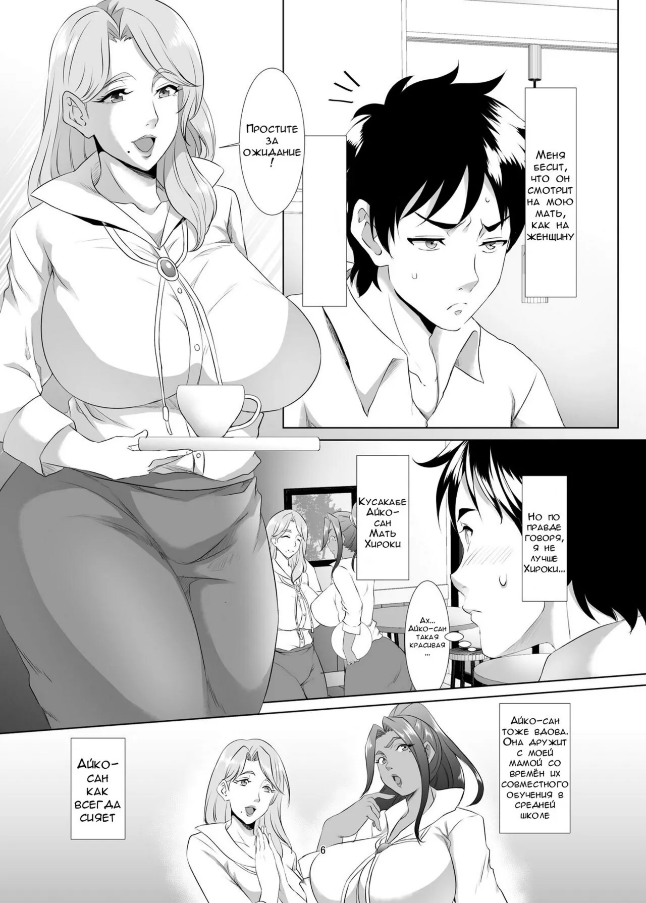 Твоя мать - хорошая женщина №1 page 5 full