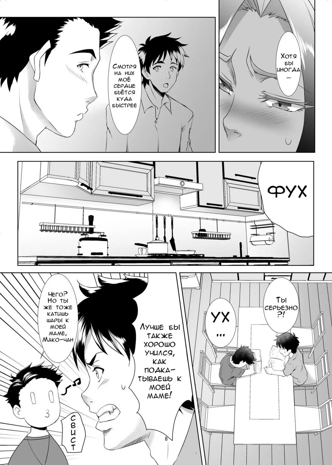 Твоя мать - хорошая женщина №1 page 7 full
