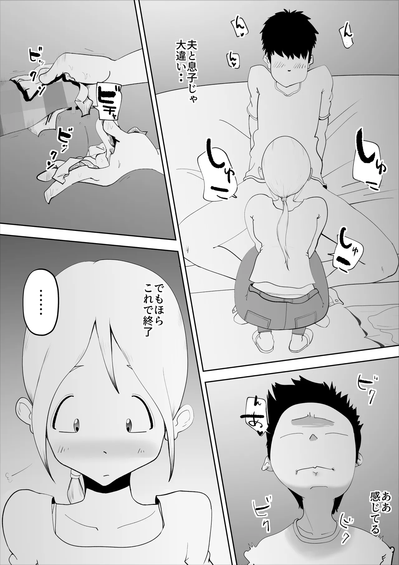 徘徊癖の夫が外で変な気を起こさないよう性処理するのが私の日課でした page 10 full