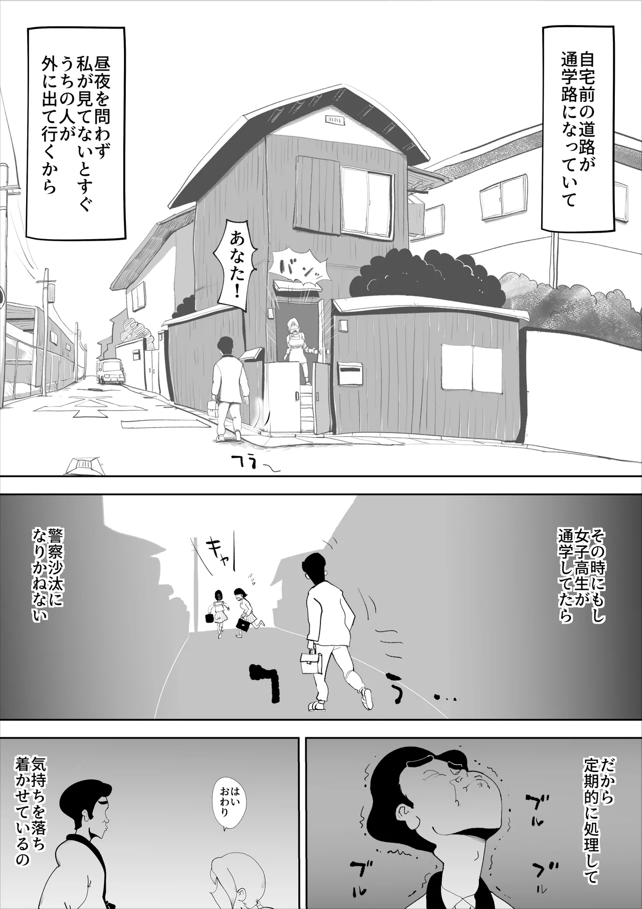 徘徊癖の夫が外で変な気を起こさないよう性処理するのが私の日課でした page 4 full