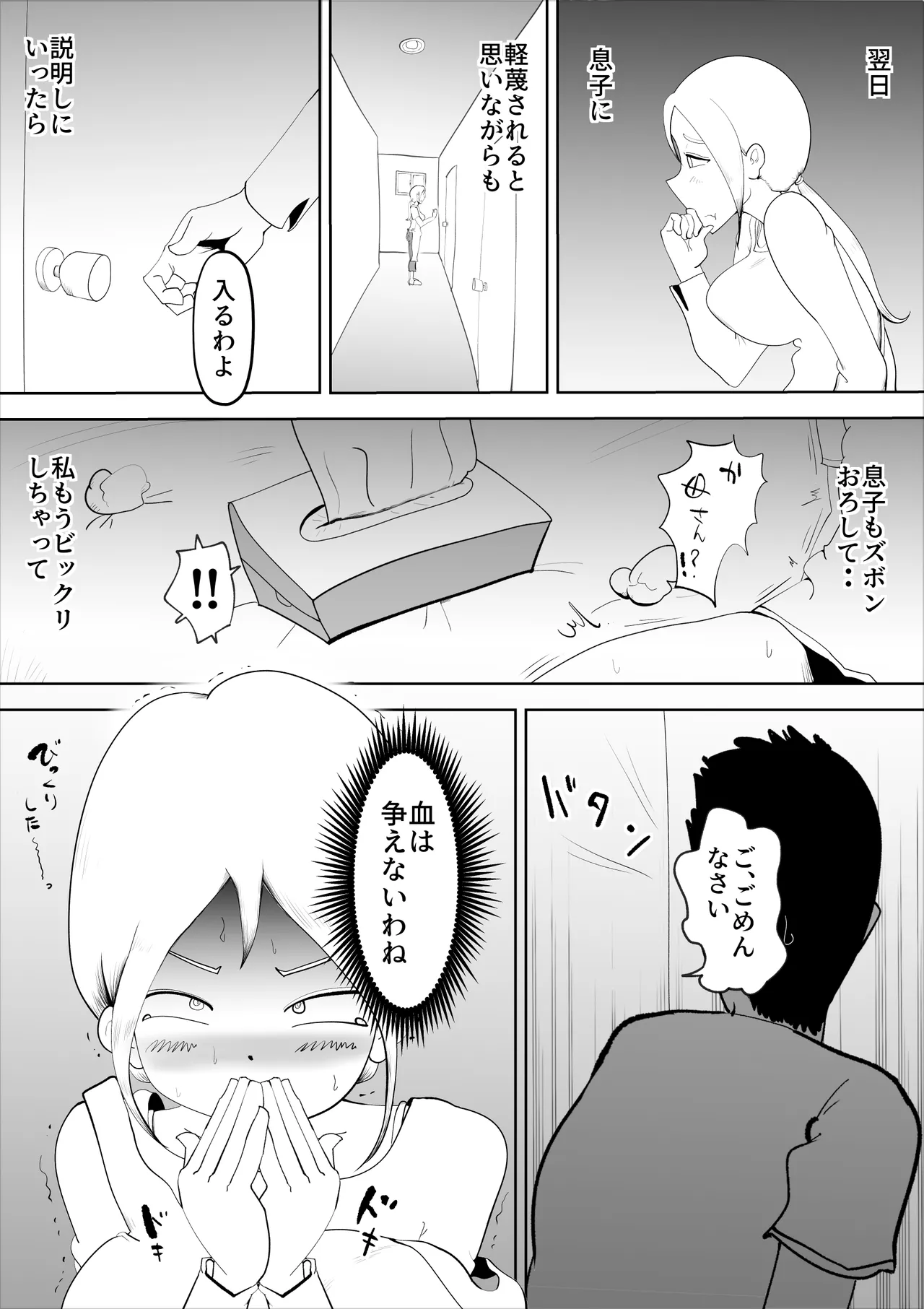 徘徊癖の夫が外で変な気を起こさないよう性処理するのが私の日課でした page 5 full