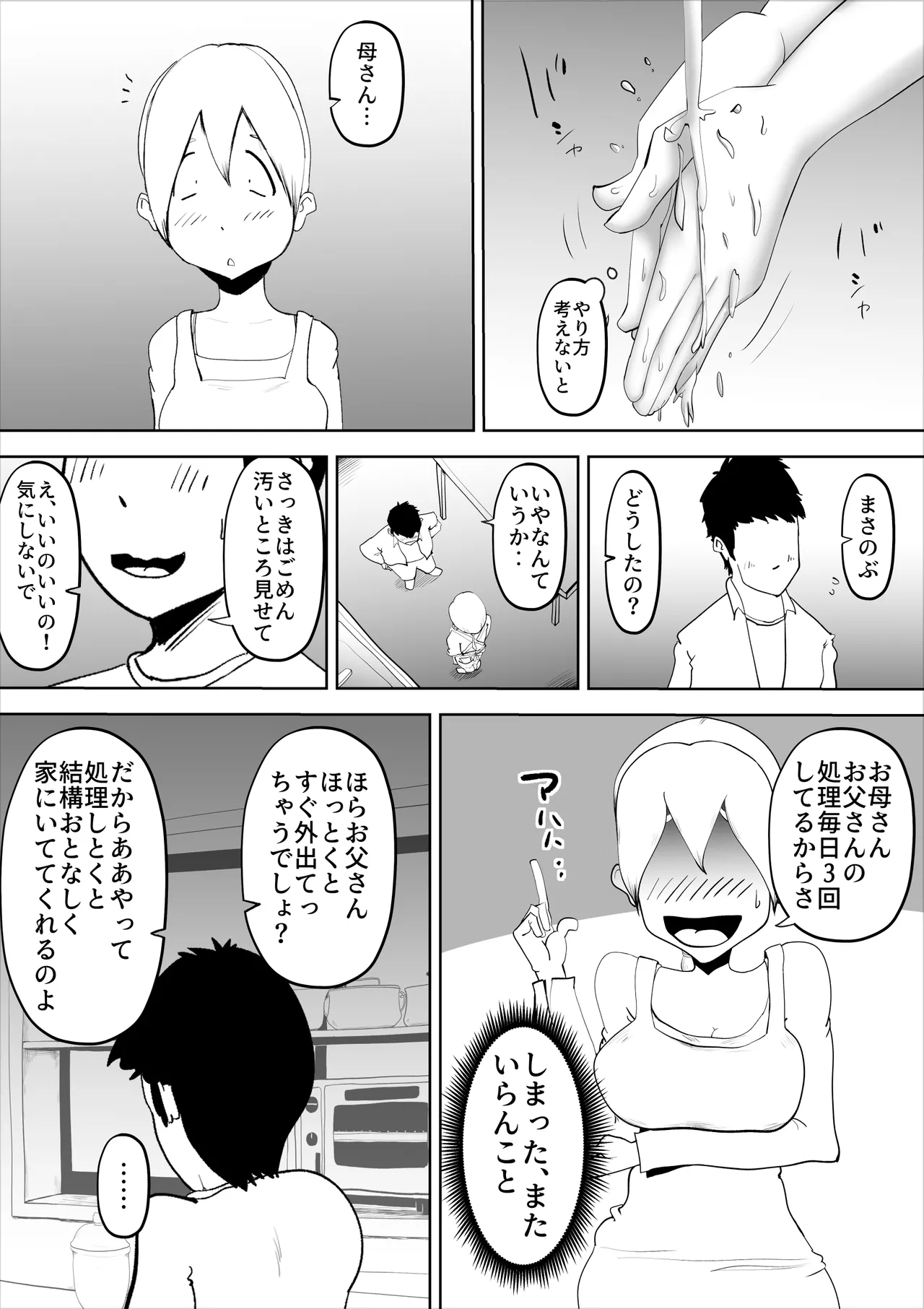 徘徊癖の夫が外で変な気を起こさないよう性処理するのが私の日課でした page 7 full