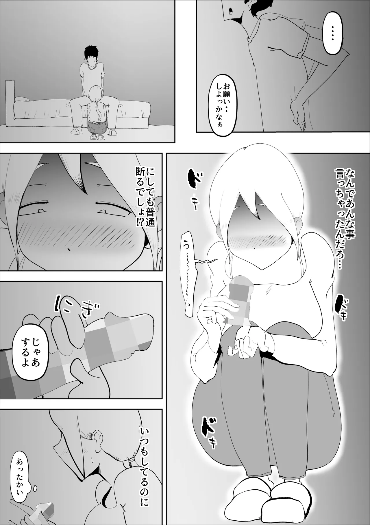 徘徊癖の夫が外で変な気を起こさないよう性処理するのが私の日課でした page 9 full