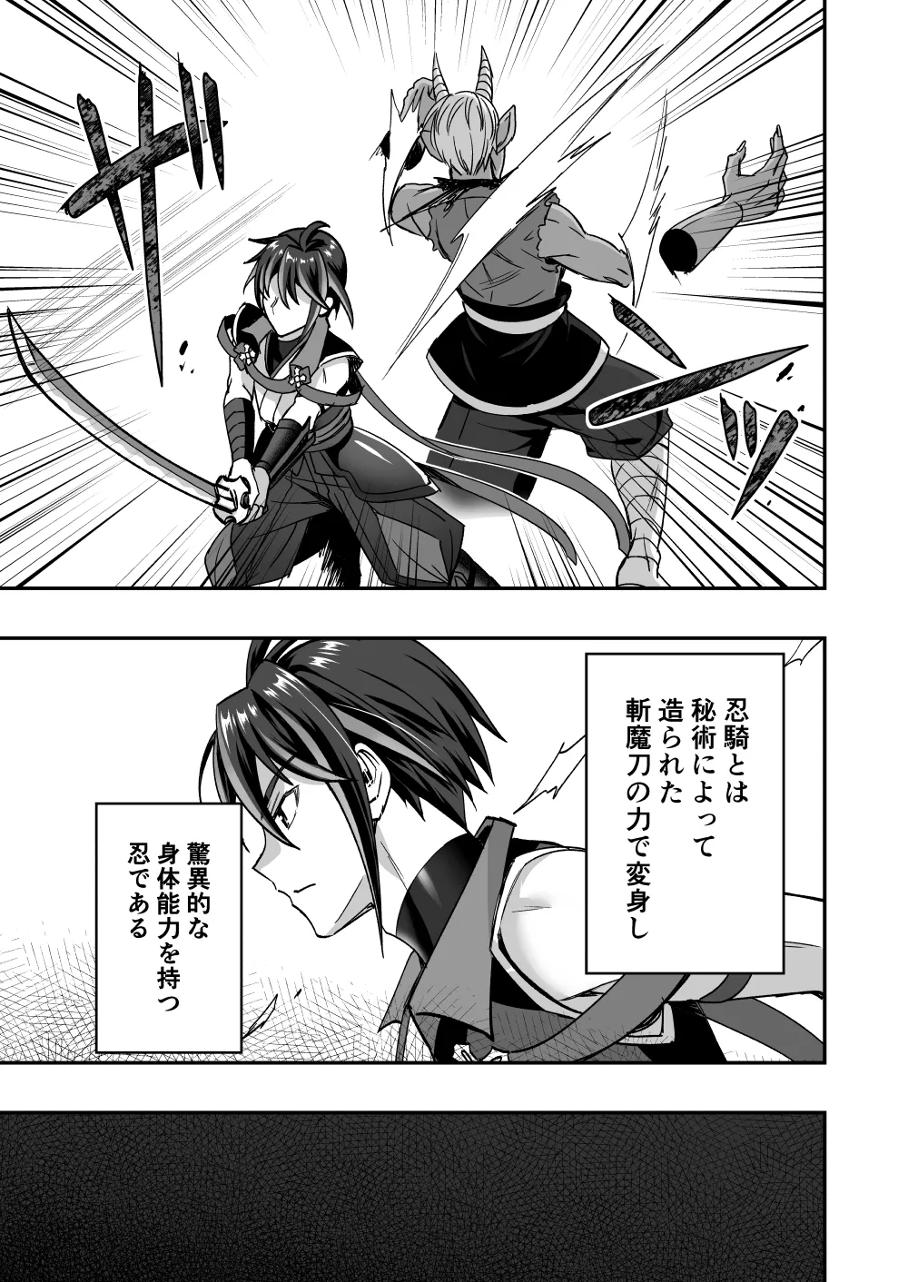【シエスタドールみーた）】斬魔忍騎ツルギ 最強忍者VSメス堕ち調教編 page 5 full