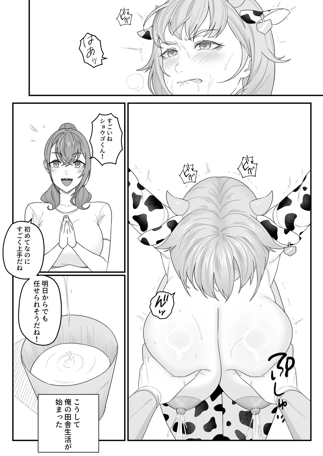 人間の子を産め page 7 full