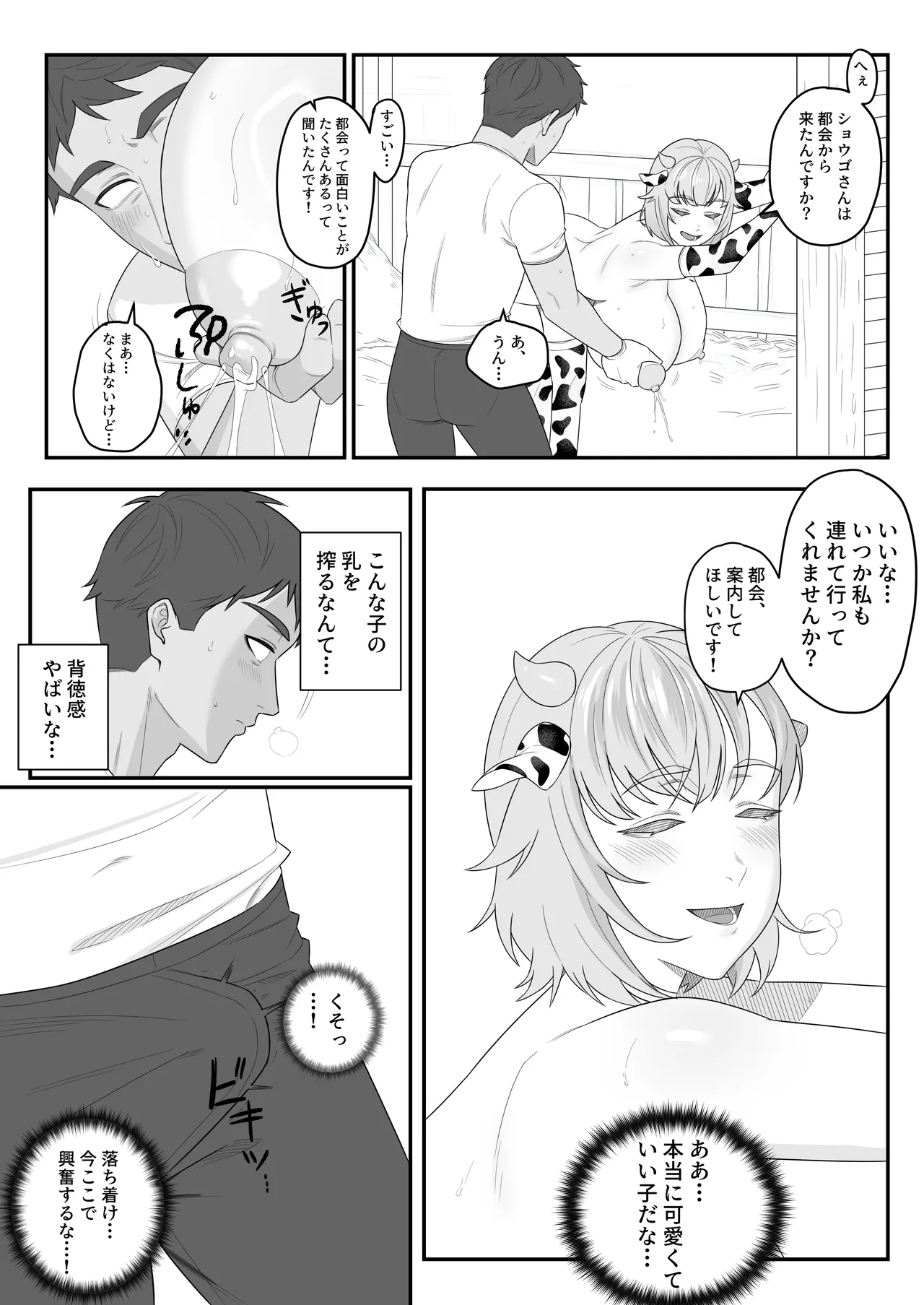 人間の子を産め page 8 full
