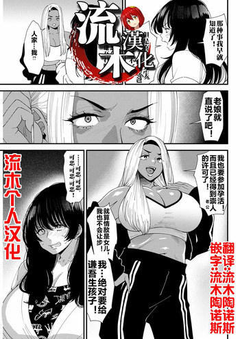 黒ギャルママさん孕ませっくす 第6話 cover