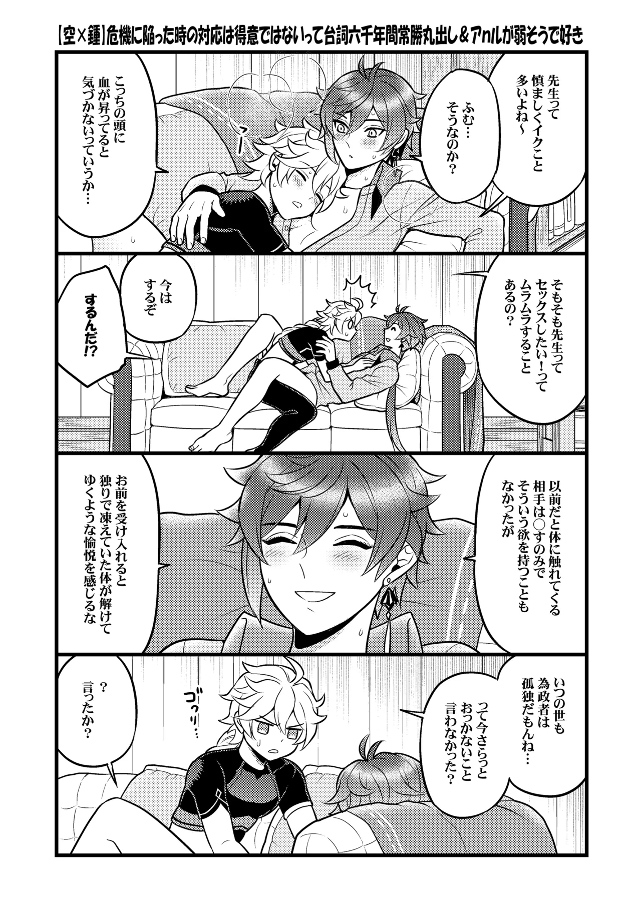降臨者裏交遊再録集 page 10 full
