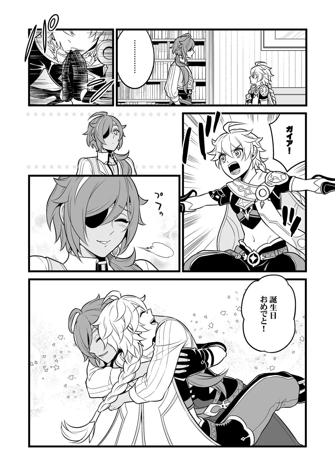 降臨者裏交遊再録集 page 5 full