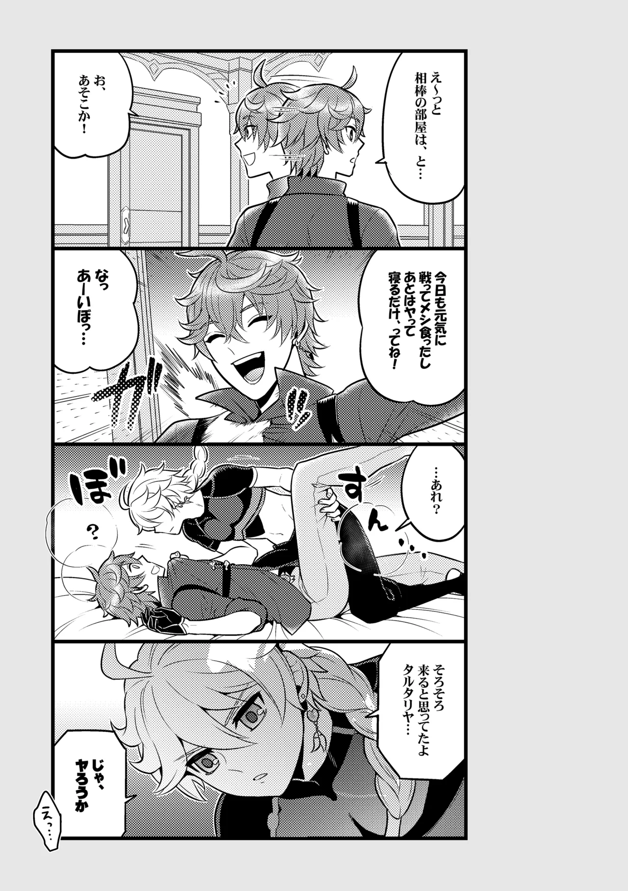 降臨者裏交遊再録集 page 6 full