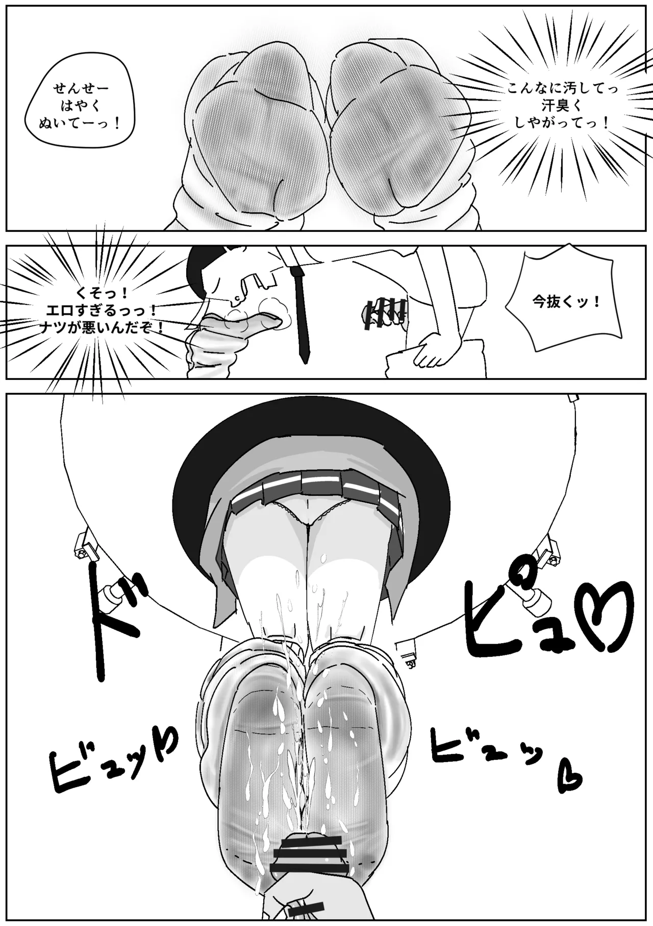 バンドナツ汚ルーズソックスの誘惑に負ける page 4 full