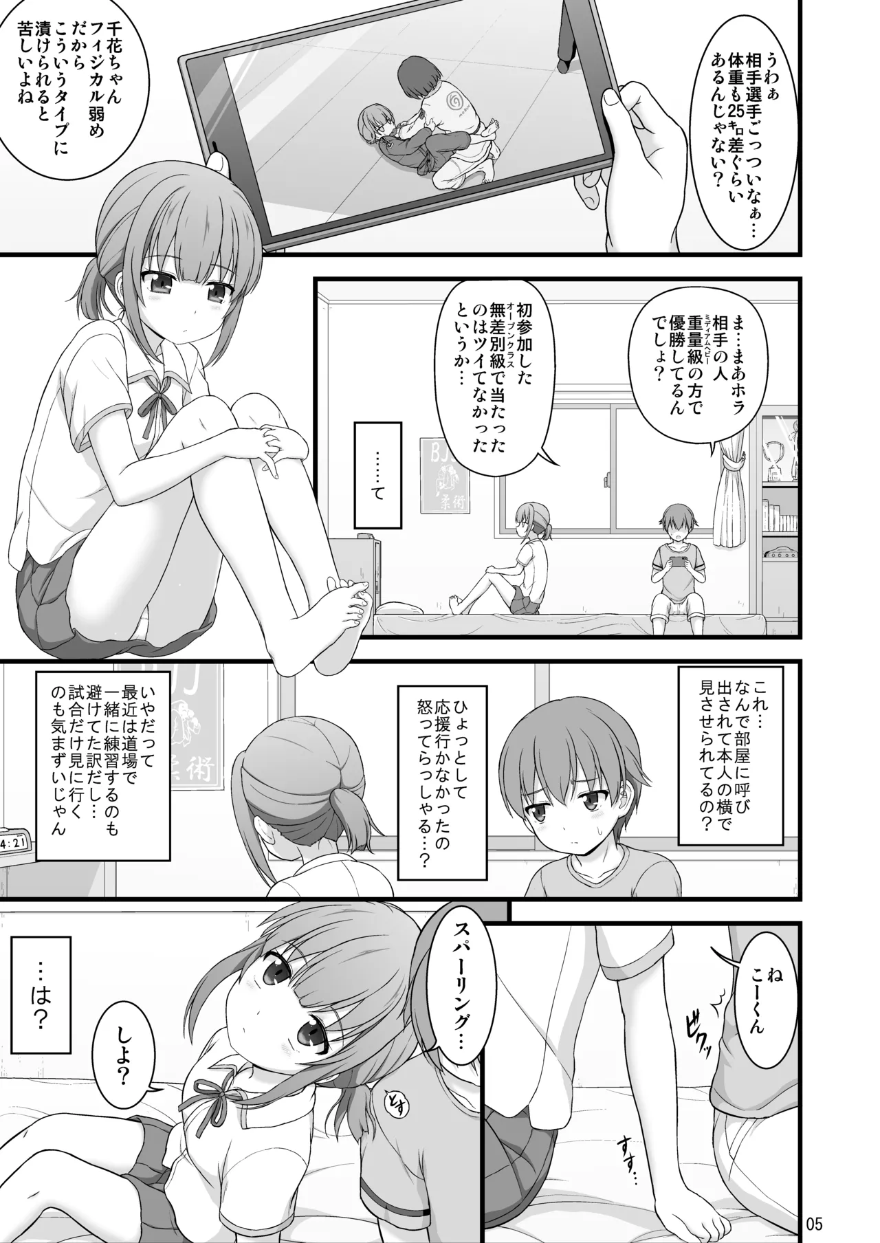 幼馴染みで二つ年上のクール系柔術少女となんだかんだでおねショタる話 page 4 full