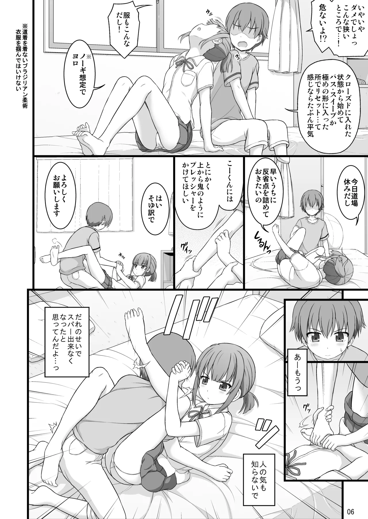 幼馴染みで二つ年上のクール系柔術少女となんだかんだでおねショタる話 page 5 full