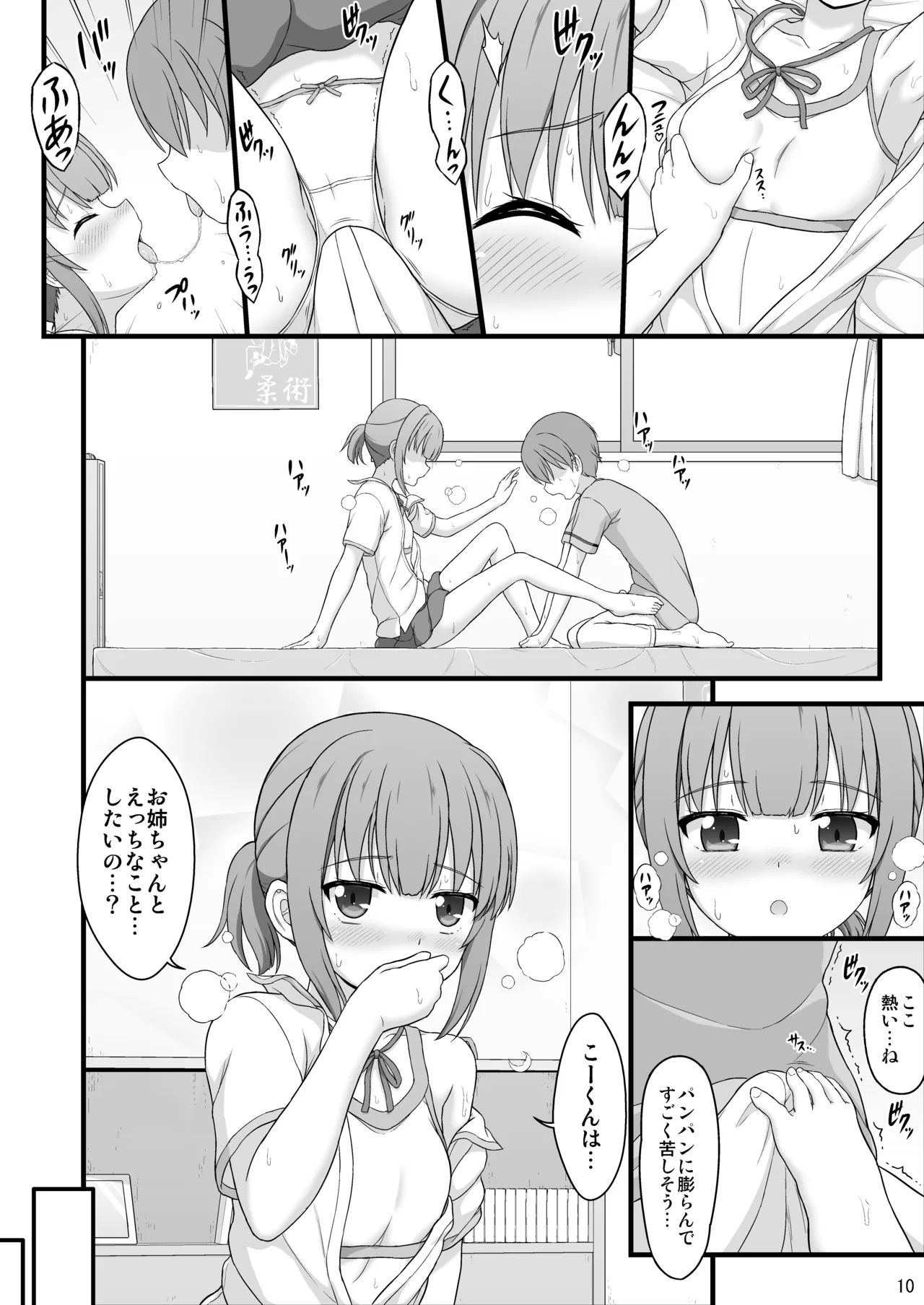 幼馴染みで二つ年上のクール系柔術少女となんだかんだでおねショタる話 page 9 full
