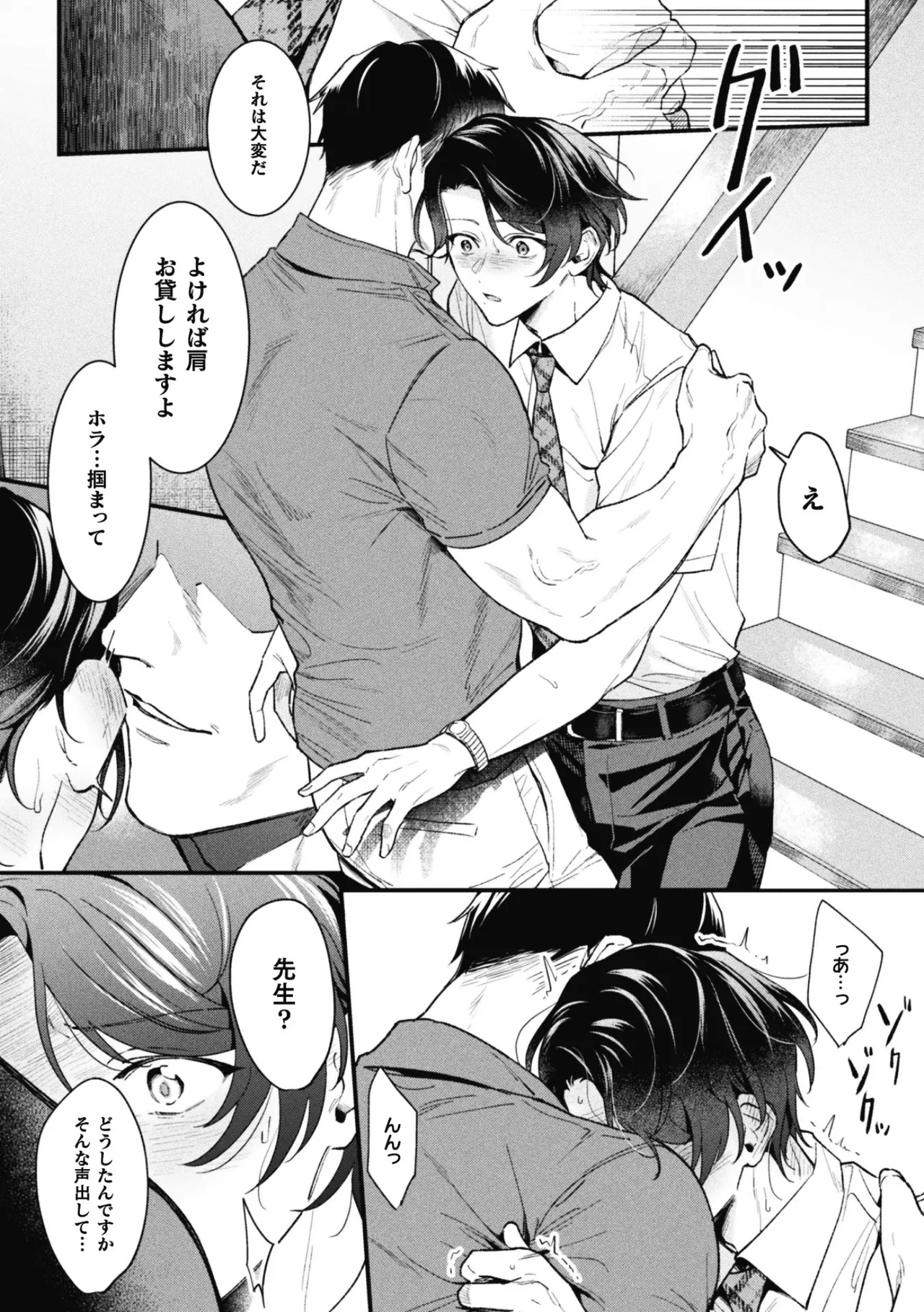 ノンケ先生は生オナホ ～教え子の父に寝取られるまで～ page 10 full