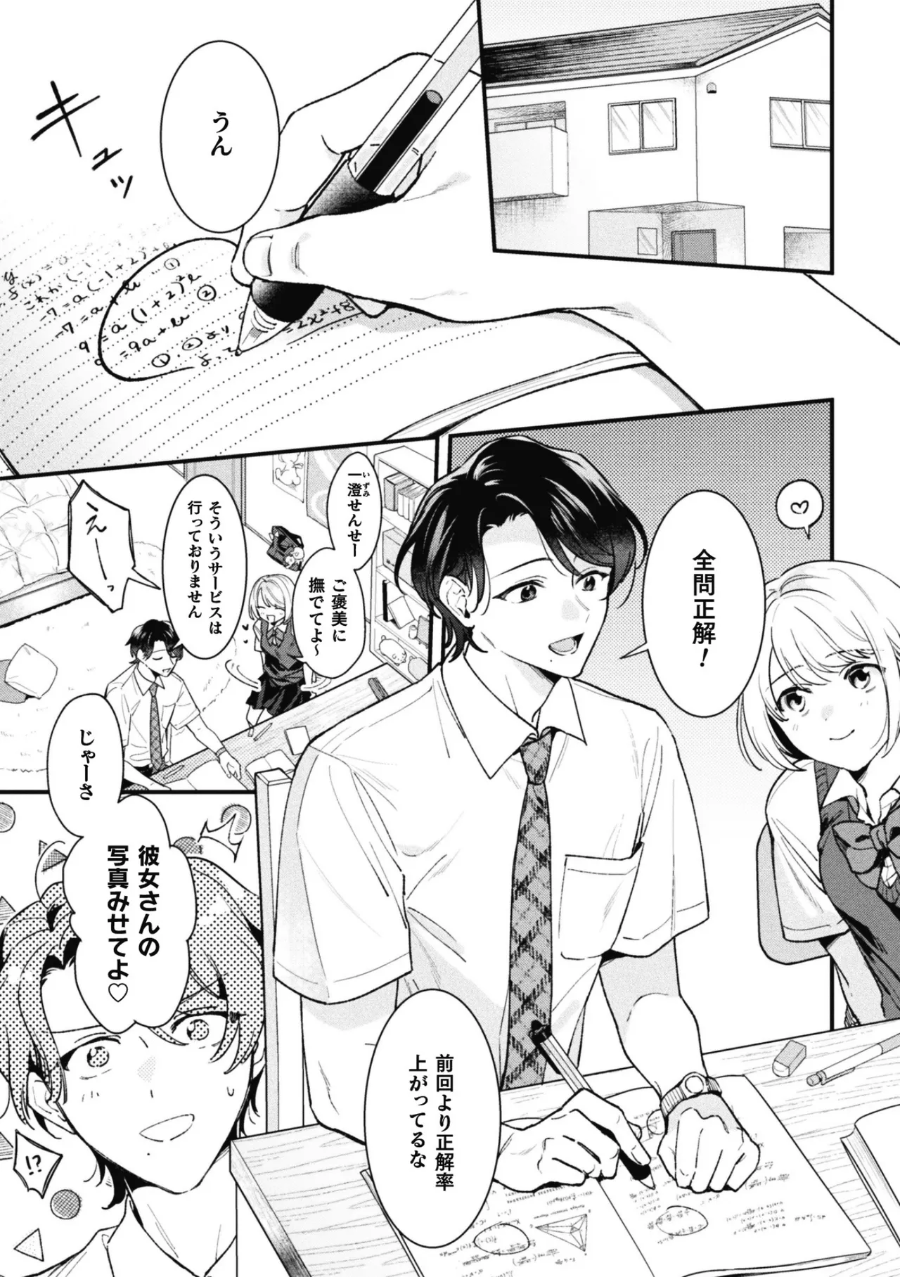 ノンケ先生は生オナホ ～教え子の父に寝取られるまで～ page 3 full