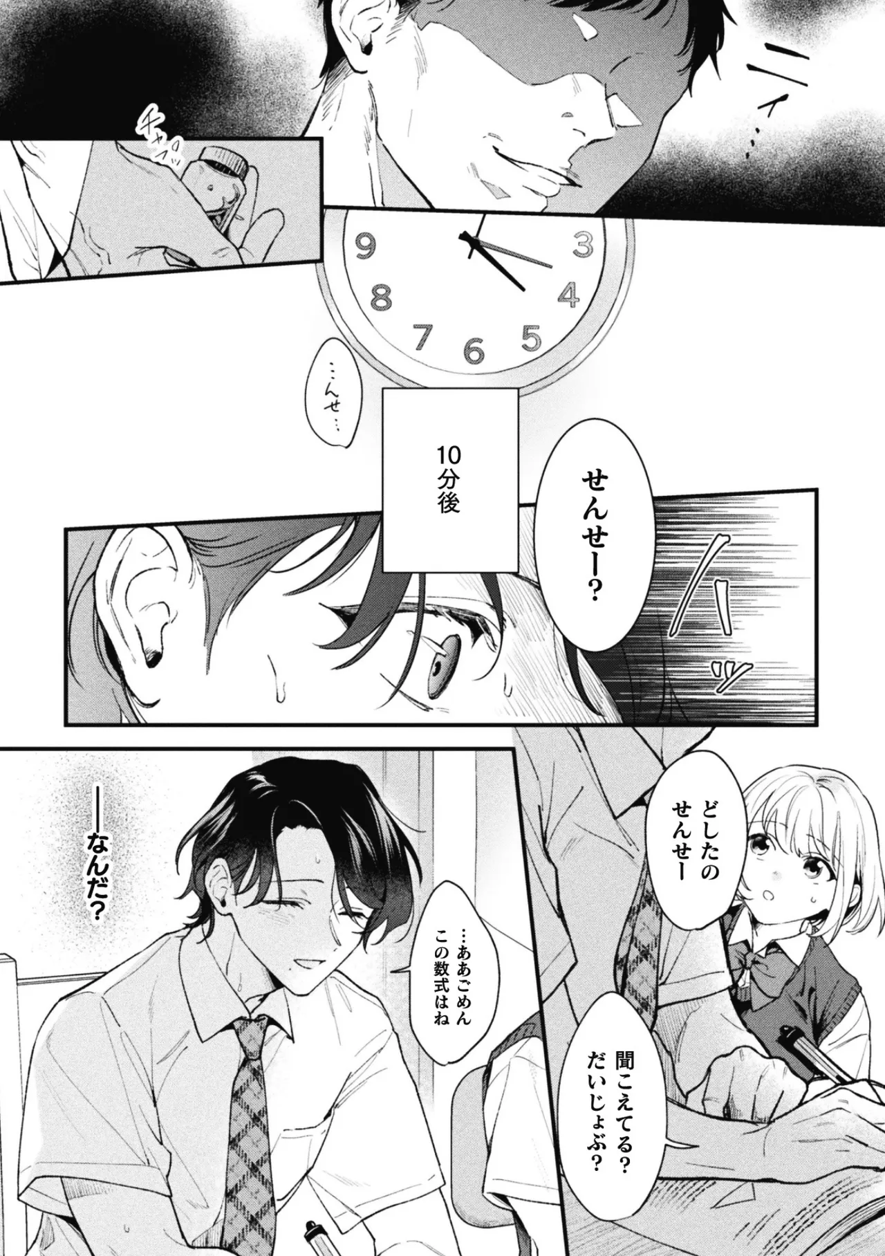 ノンケ先生は生オナホ ～教え子の父に寝取られるまで～ page 7 full