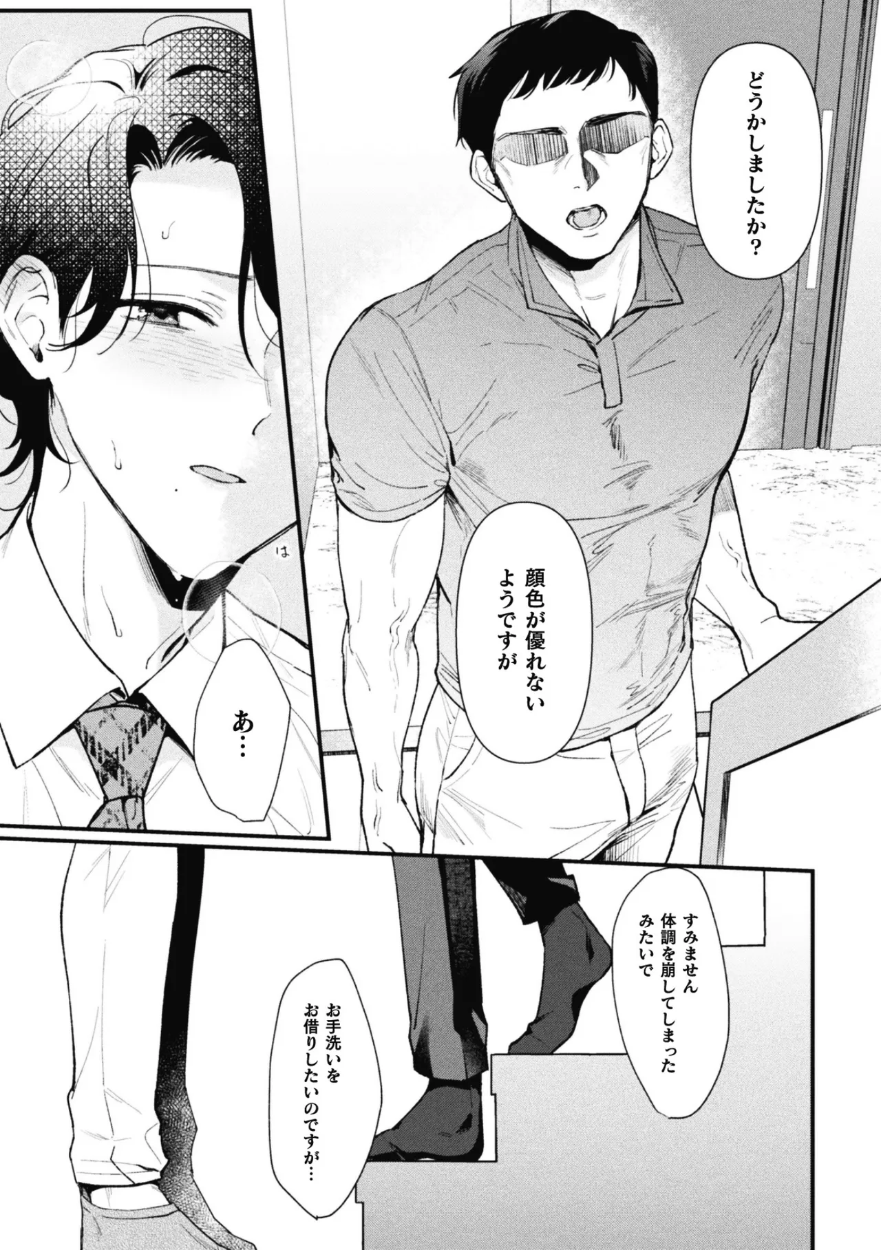 ノンケ先生は生オナホ ～教え子の父に寝取られるまで～ page 9 full
