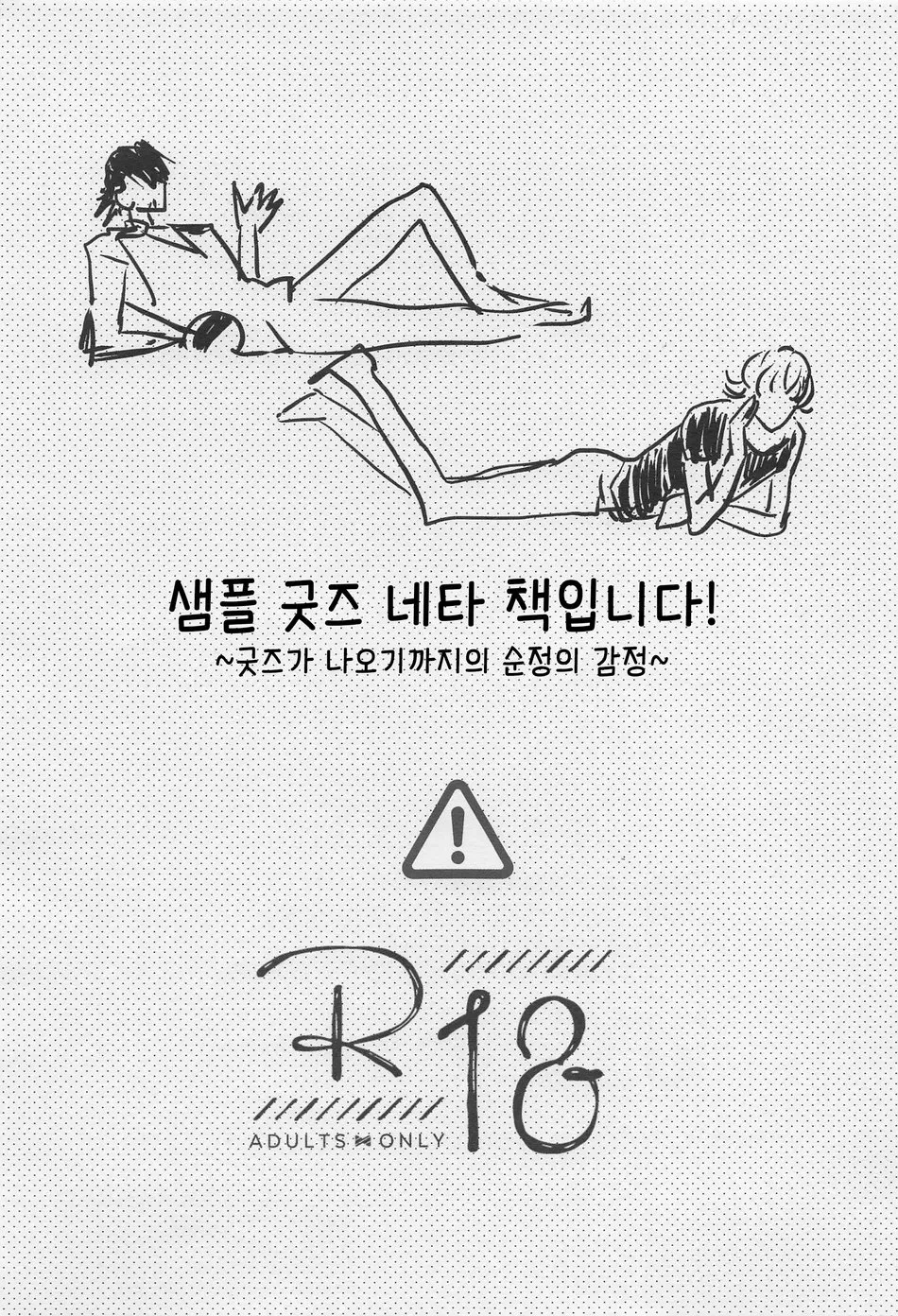 Kare to Kare no Gravure Pose na Jijou | 그와 그의 그라비아 포즈의 사정 page 2 full