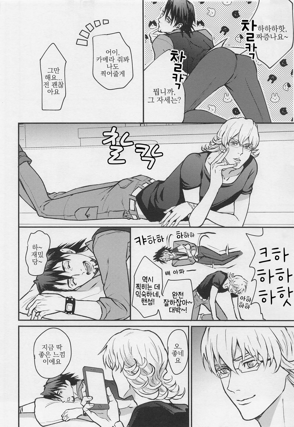Kare to Kare no Gravure Pose na Jijou | 그와 그의 그라비아 포즈의 사정 page 5 full