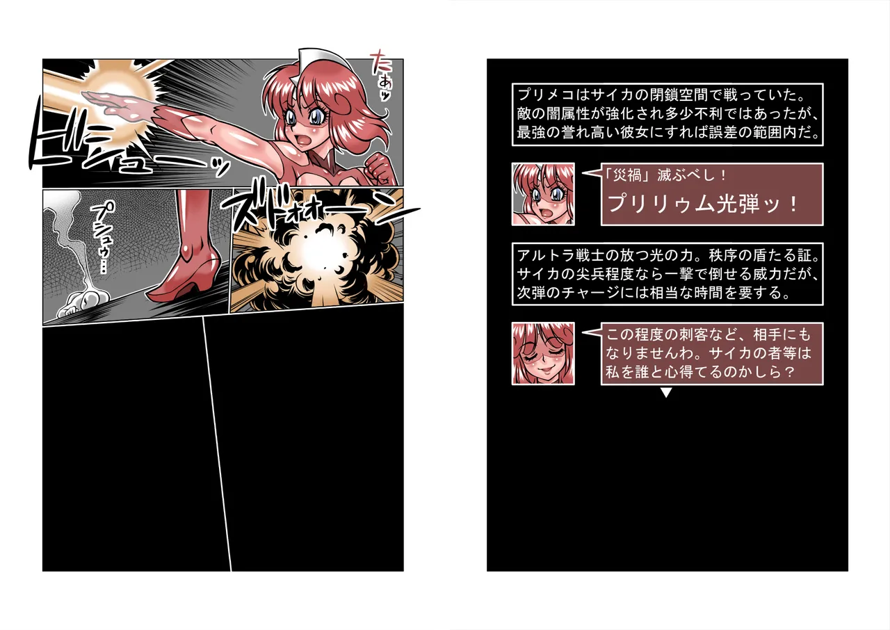 Altra Princess Primeko: Princess' Defeat page 10 full