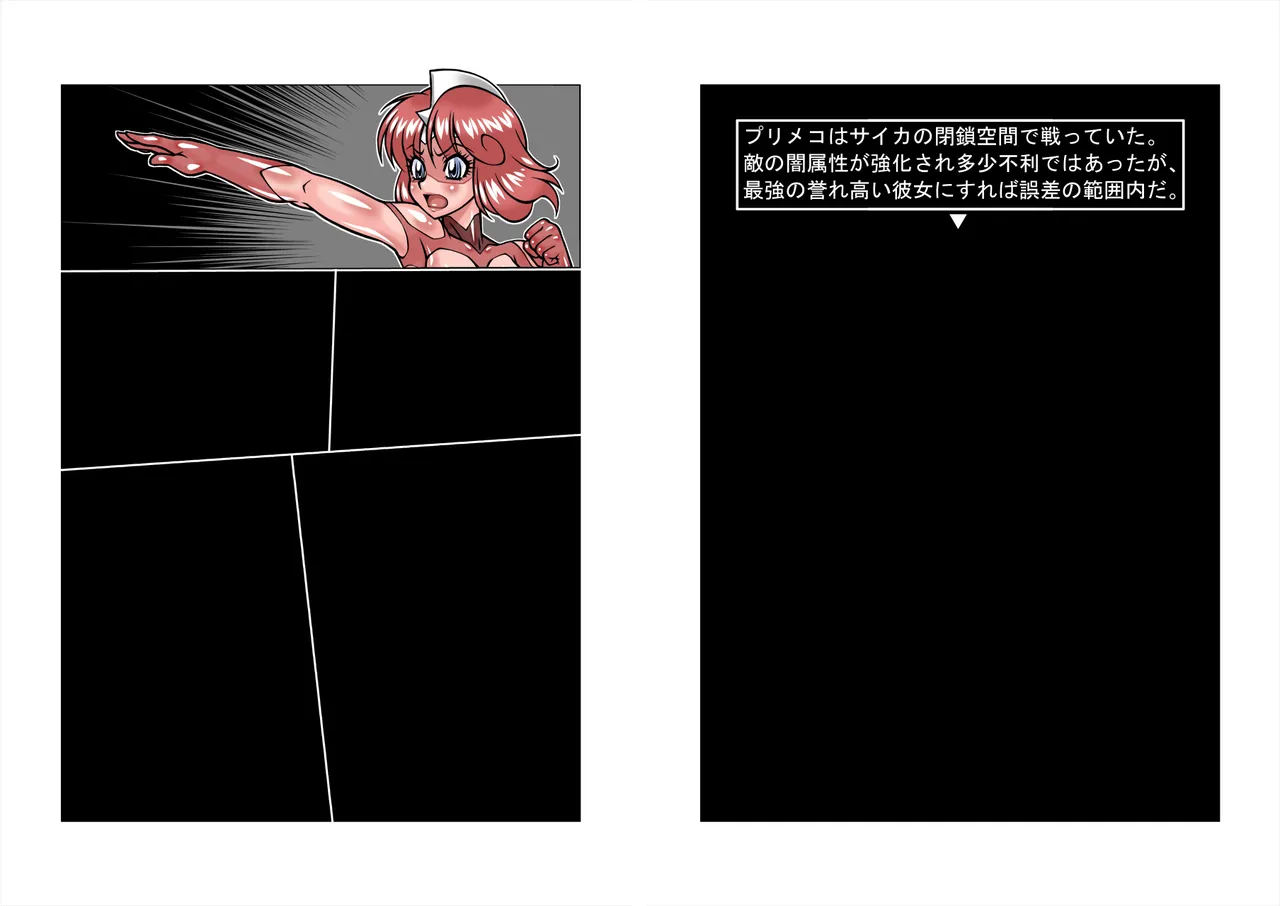 Altra Princess Primeko: Princess' Defeat page 7 full