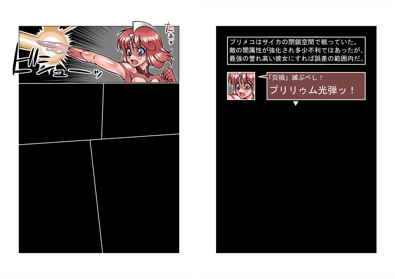 Altra Princess Primeko: Princess' Defeat page 8 full