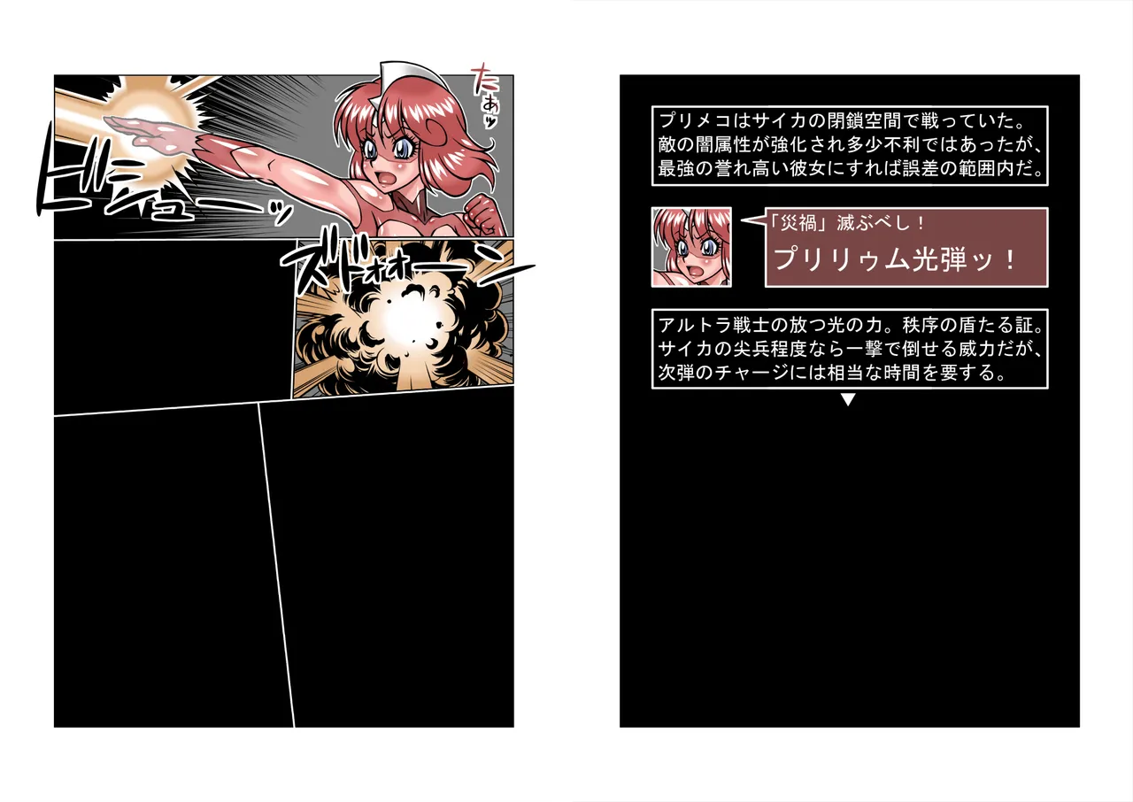 Altra Princess Primeko: Princess' Defeat page 9 full