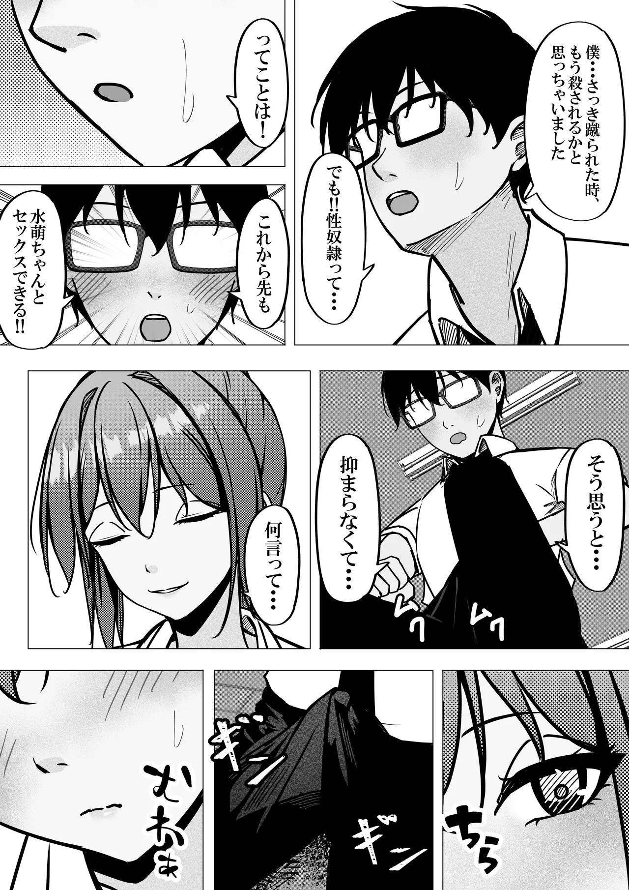 一軍ギャルと陰キャの僕が付き合うまで 2 page 10 full