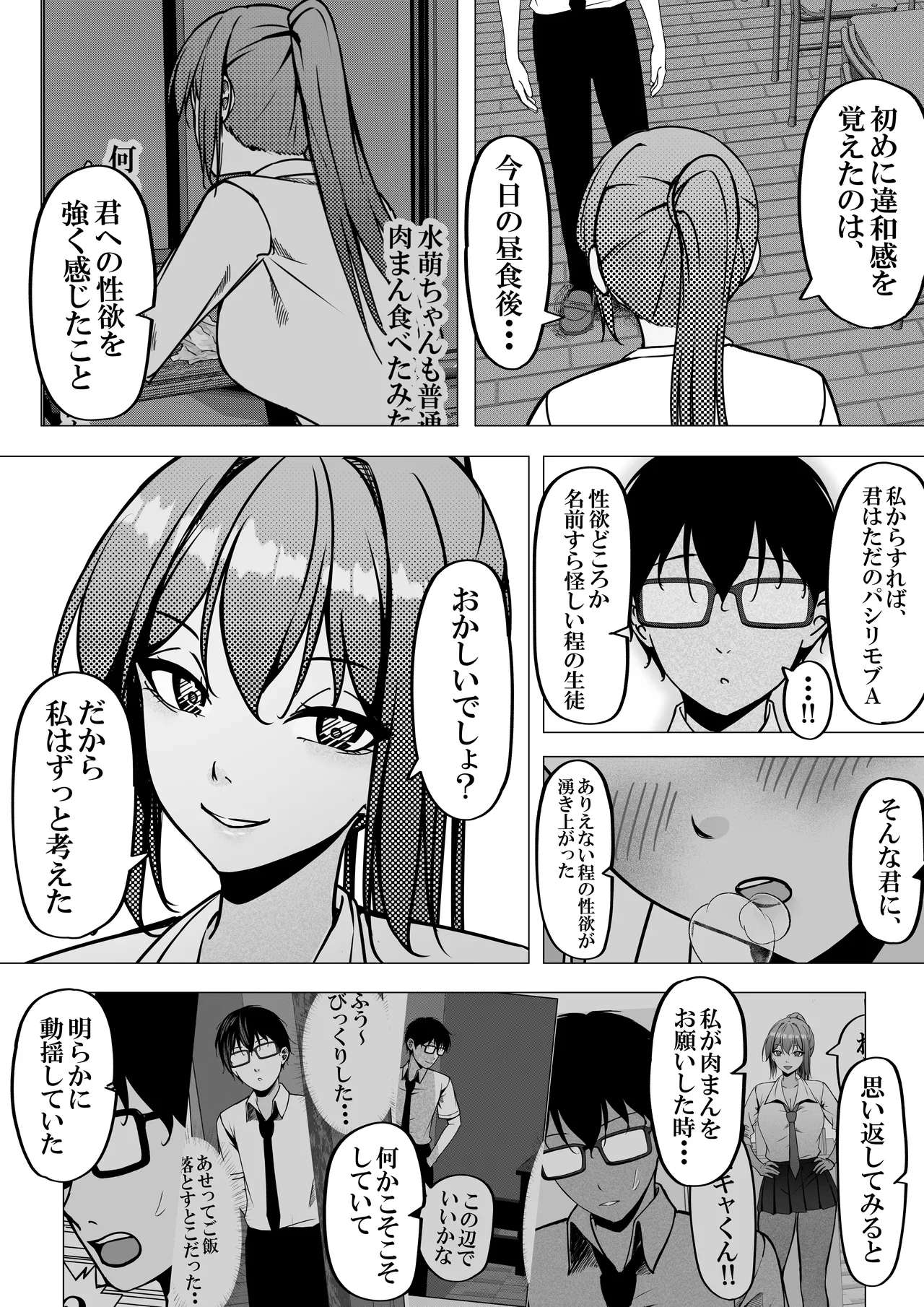 一軍ギャルと陰キャの僕が付き合うまで 2 page 5 full