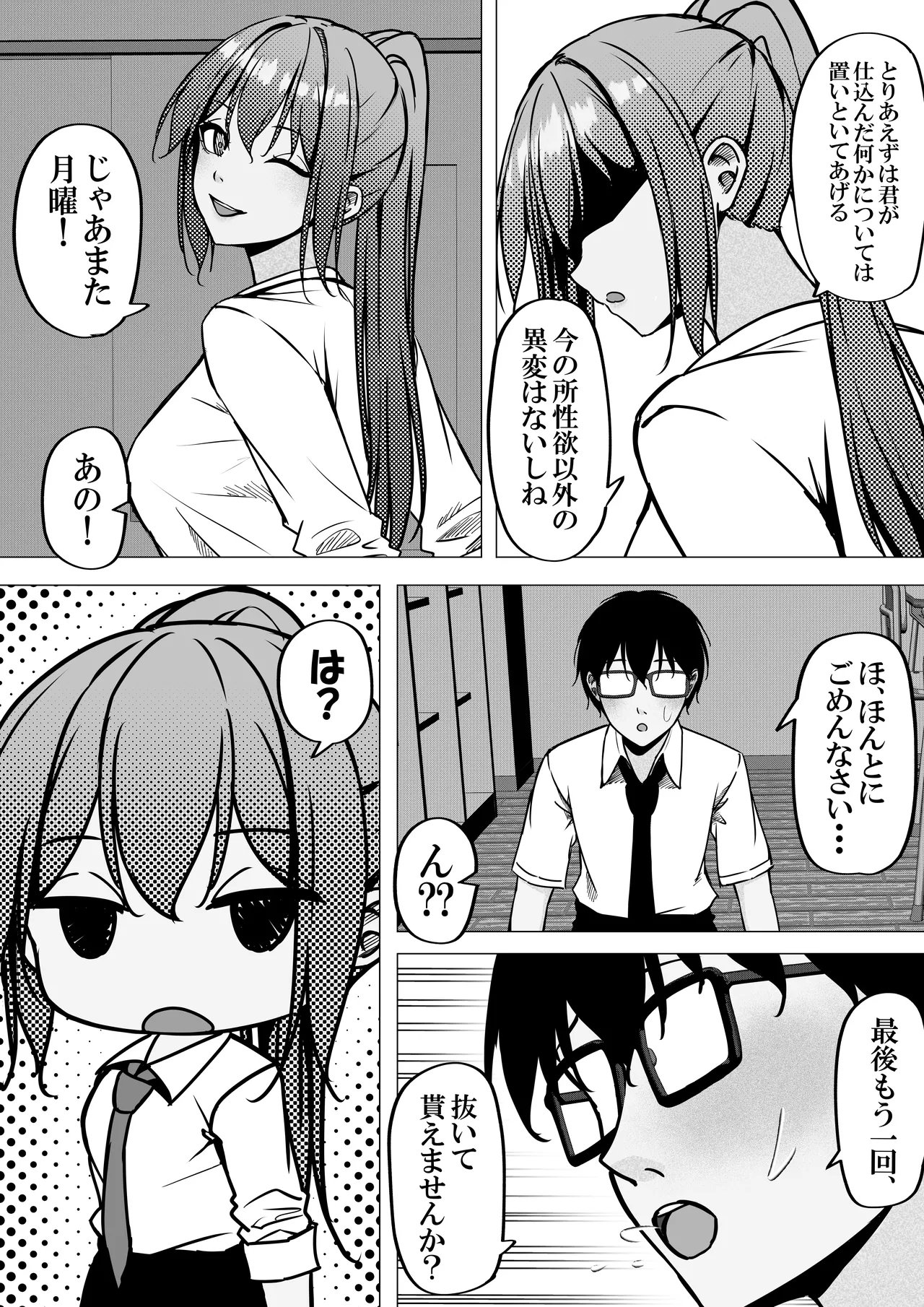 一軍ギャルと陰キャの僕が付き合うまで 2 page 9 full
