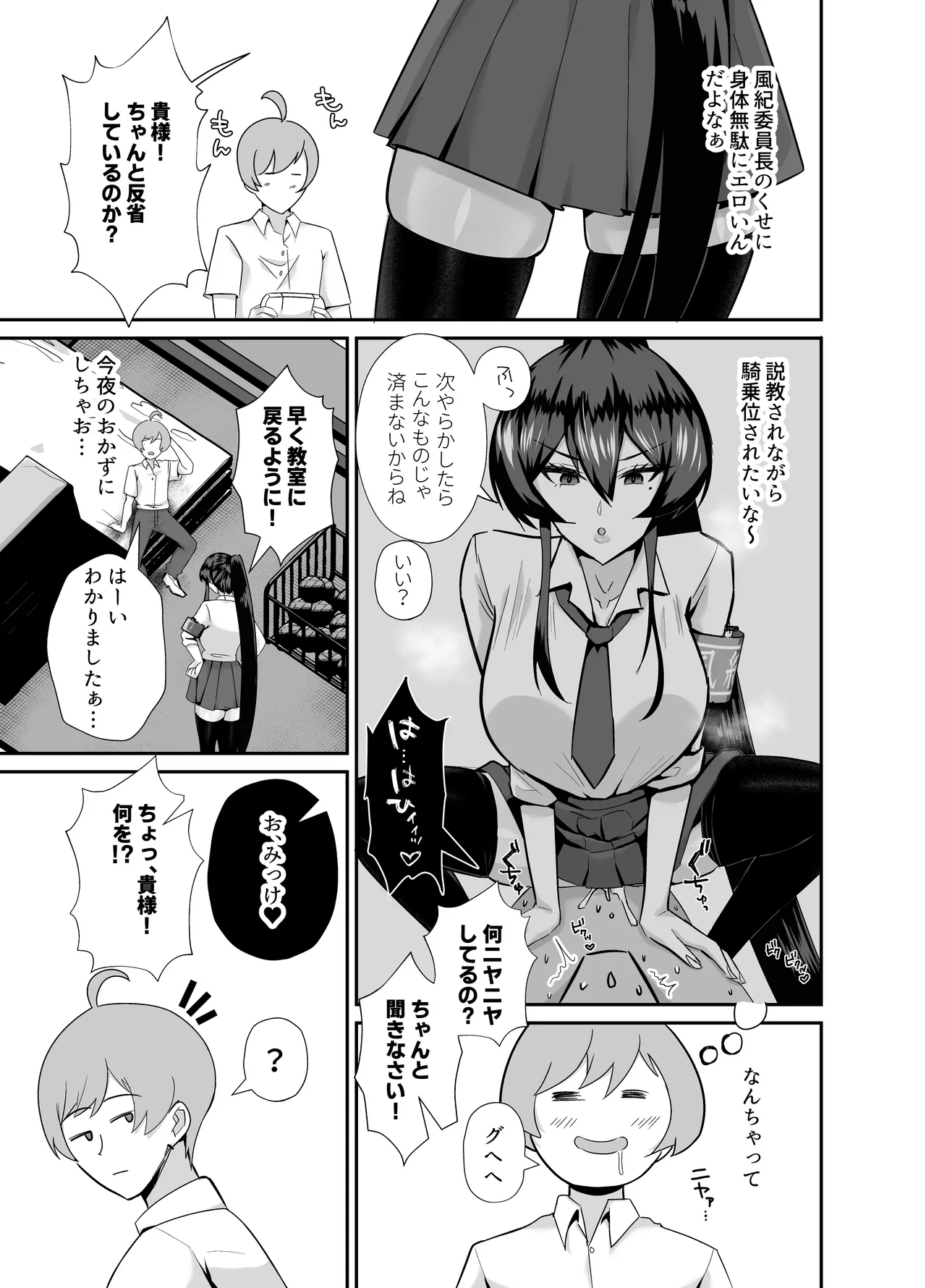 Kuppuku 3 ~Fuuki Iinchou wa Motomerarete Dokusensarete...~ page 6 full
