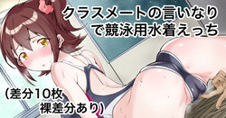 Classmate no Iinari de Kyoueiyou Mizugi Ecchi