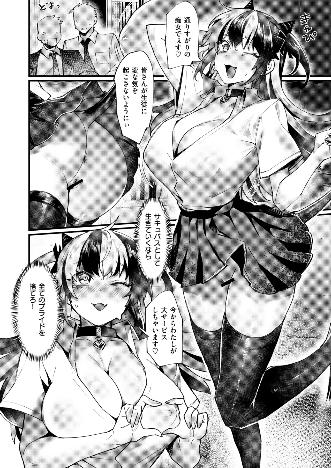 おしおき！淫魔クン page 10 full