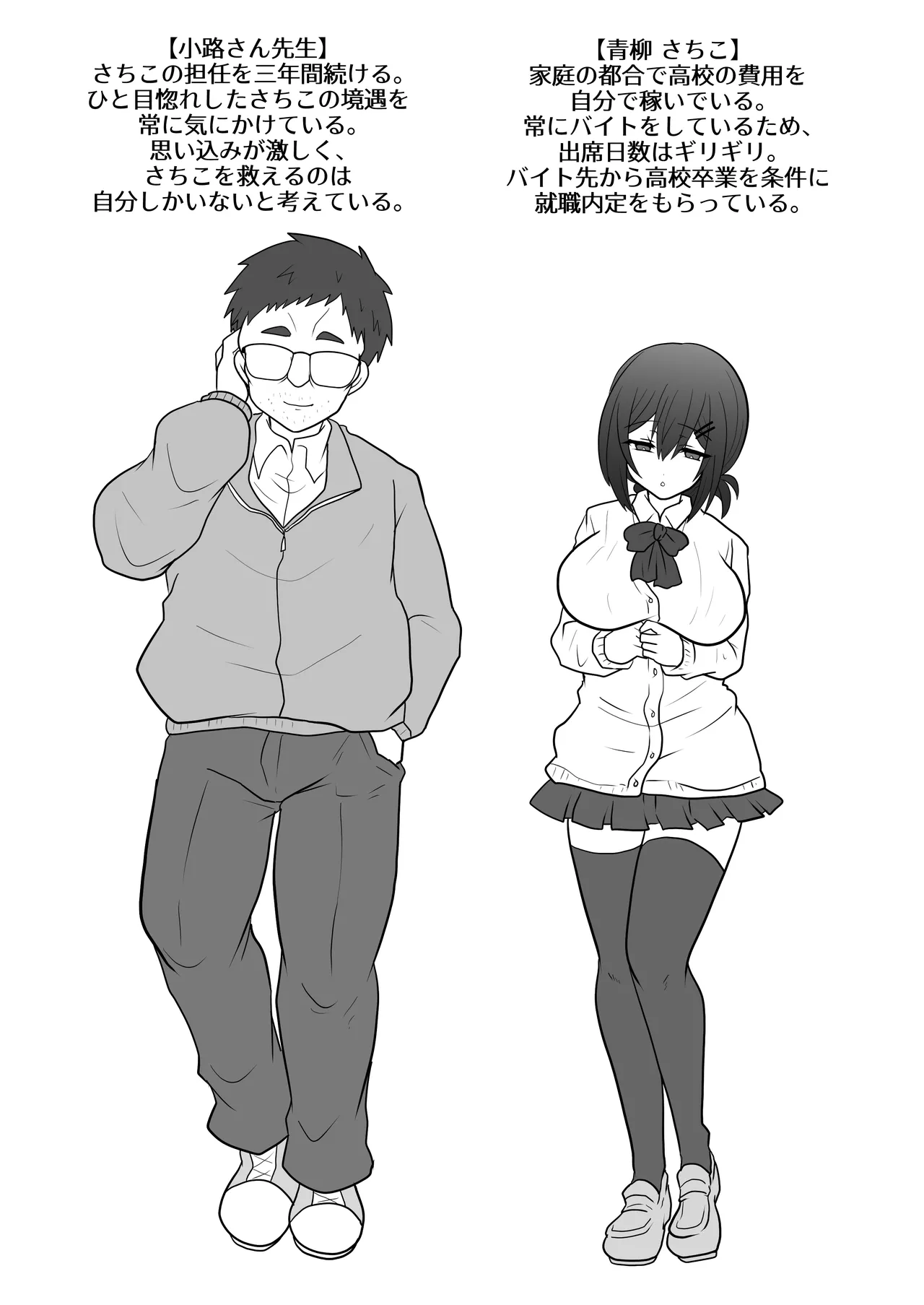 Otegaru ni Tanetsuke × Jusei × Chakushou Sarechau "Cunning Musume" page 2 full