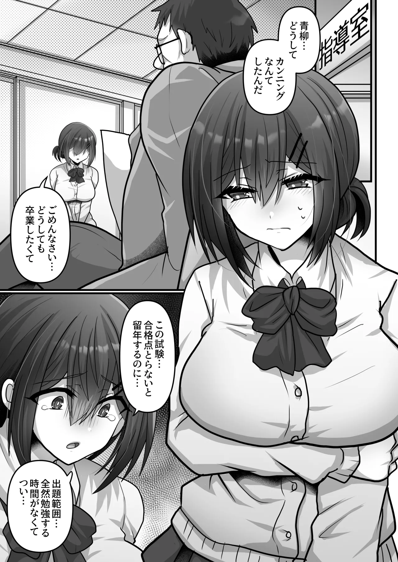 Otegaru ni Tanetsuke × Jusei × Chakushou Sarechau "Cunning Musume" page 5 full