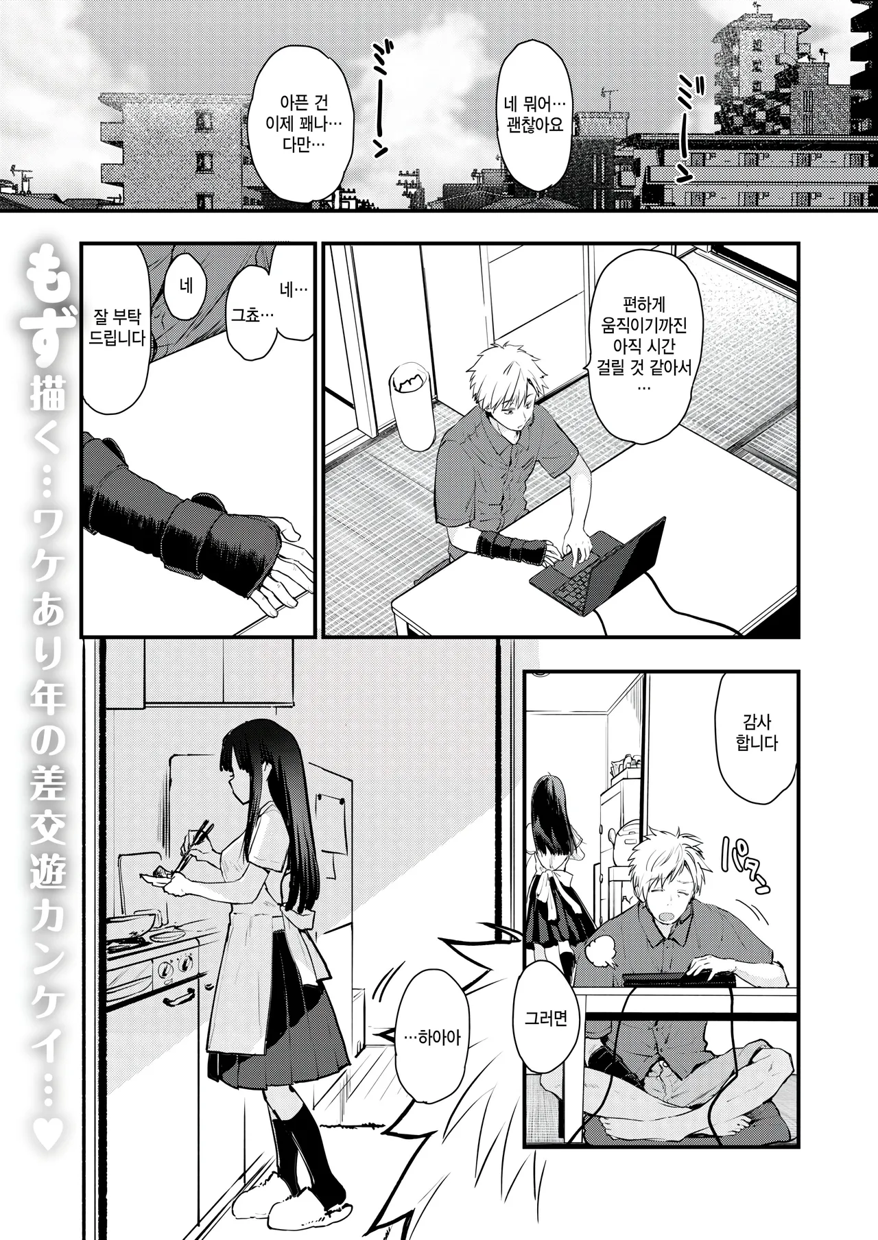 Ano shizune chan ga jitsu wa page 1 full