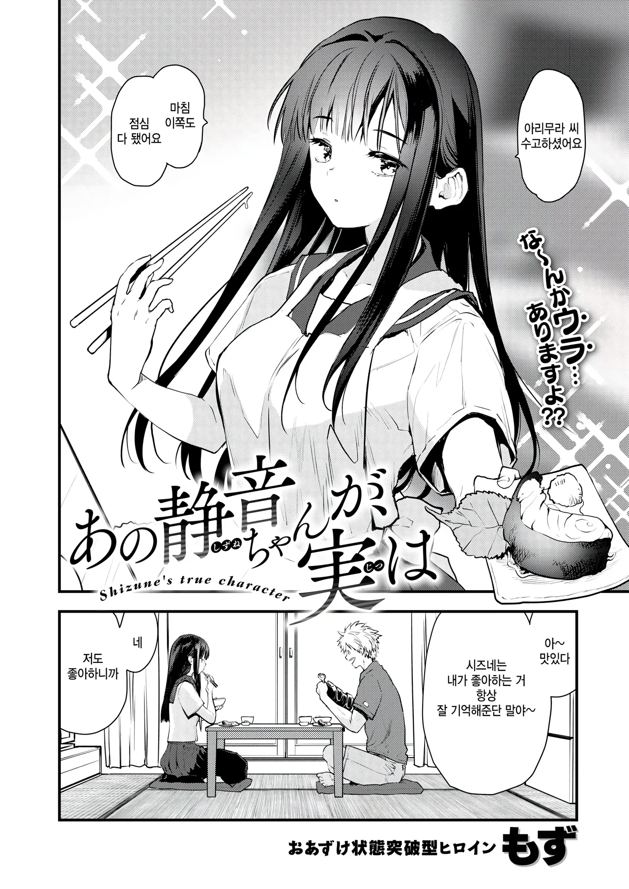 Ano shizune chan ga jitsu wa page 2 full