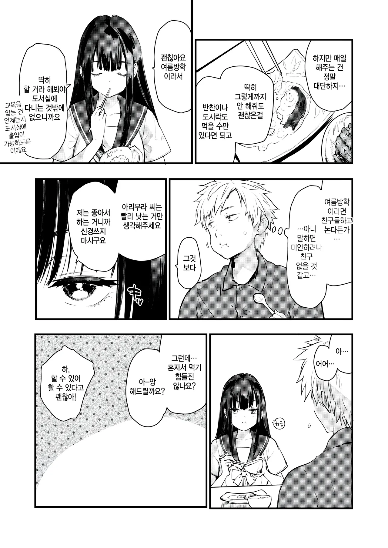 Ano shizune chan ga jitsu wa page 3 full